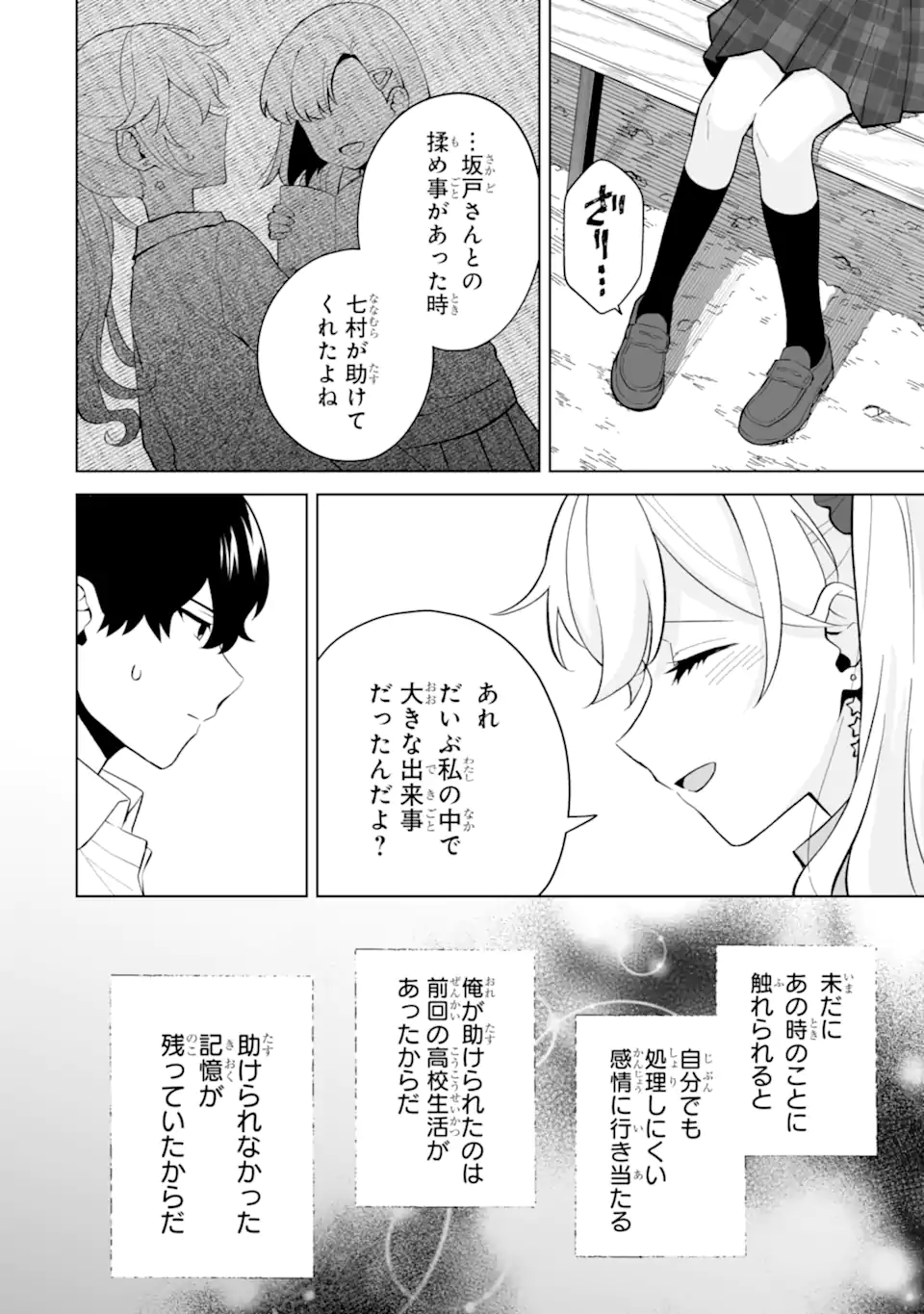 Douka Ore o Houtte Oite Kure: Nazeka Bocchi no Owatta Koukou Seikatsu o Kanojo ga Kaeyou to Shite Kuru Chap 28.2 - Next Chap 29.2