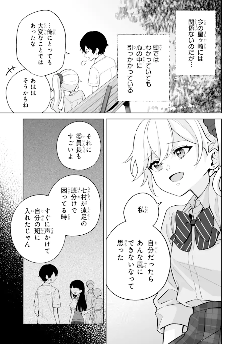 Douka Ore o Houtte Oite Kure: Nazeka Bocchi no Owatta Koukou Seikatsu o Kanojo ga Kaeyou to Shite Kuru Chap 28.2 - Next Chap 29.2