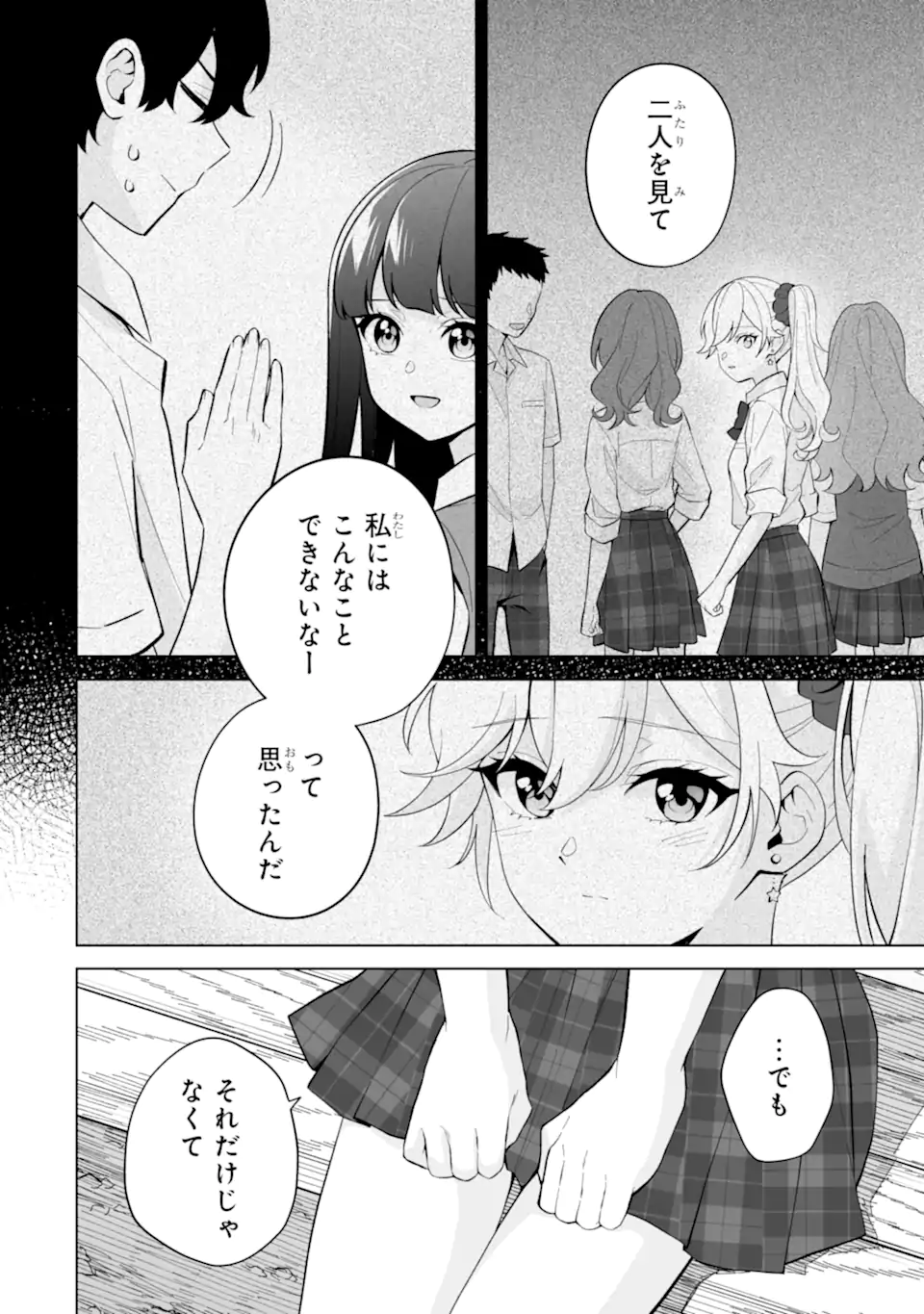 Douka Ore o Houtte Oite Kure: Nazeka Bocchi no Owatta Koukou Seikatsu o Kanojo ga Kaeyou to Shite Kuru Chap 28.2 - Next Chap 29.2