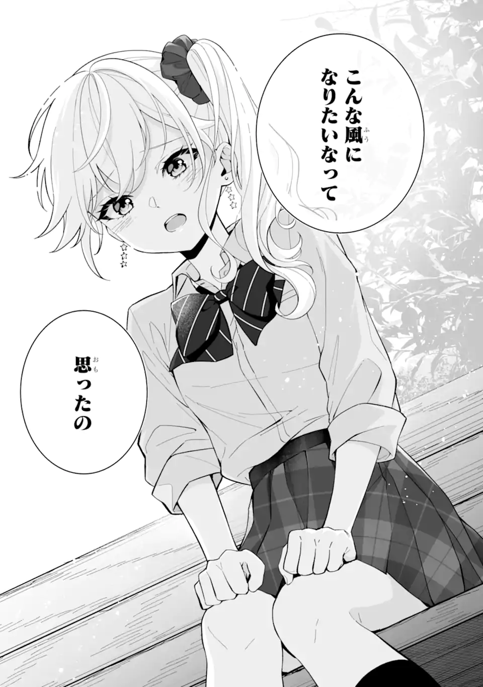 Douka Ore o Houtte Oite Kure: Nazeka Bocchi no Owatta Koukou Seikatsu o Kanojo ga Kaeyou to Shite Kuru Chap 28.2 - Next Chap 29.2