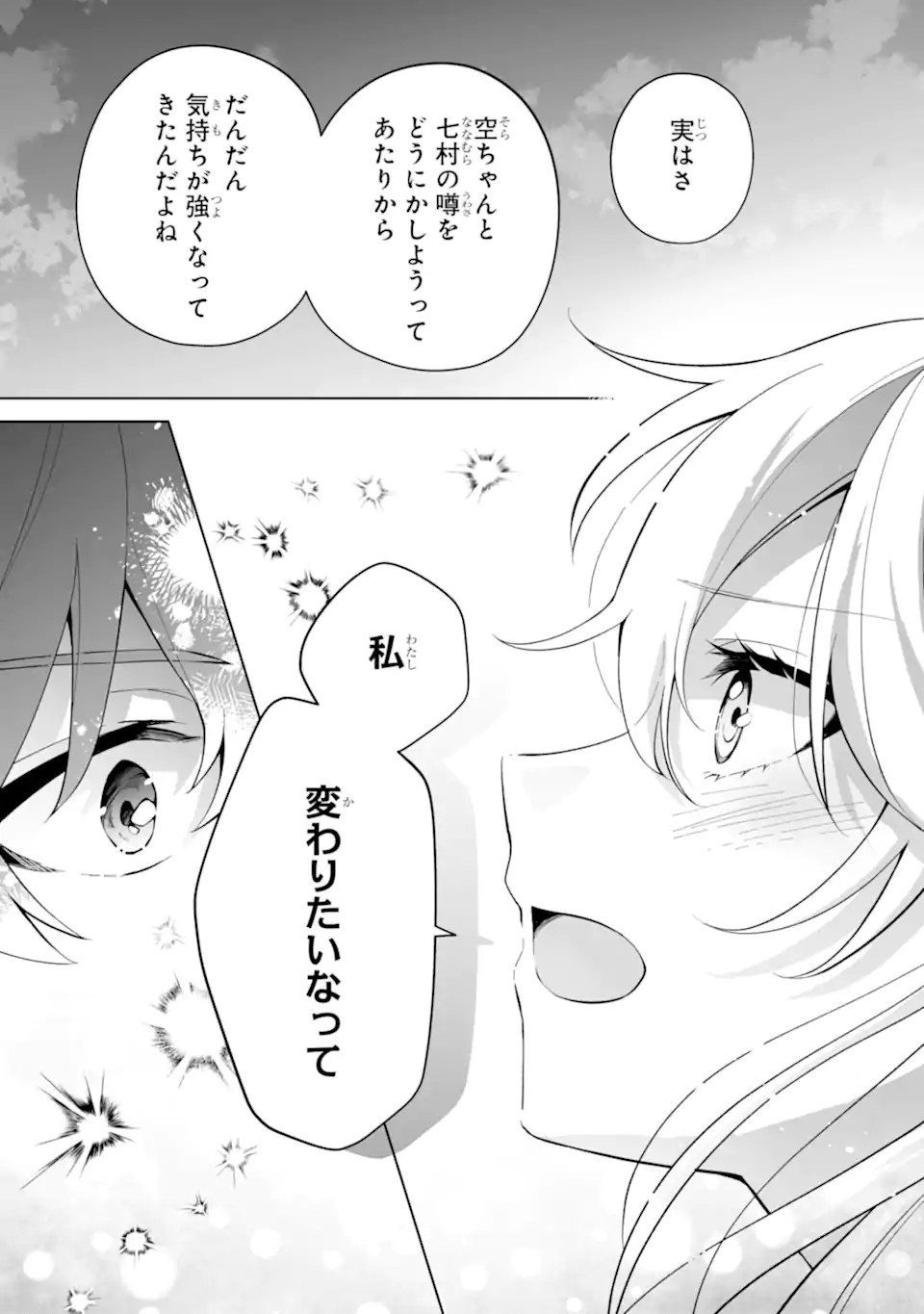 Douka Ore o Houtte Oite Kure: Nazeka Bocchi no Owatta Koukou Seikatsu o Kanojo ga Kaeyou to Shite Kuru Chap 28.3 - Next Chap 29.3