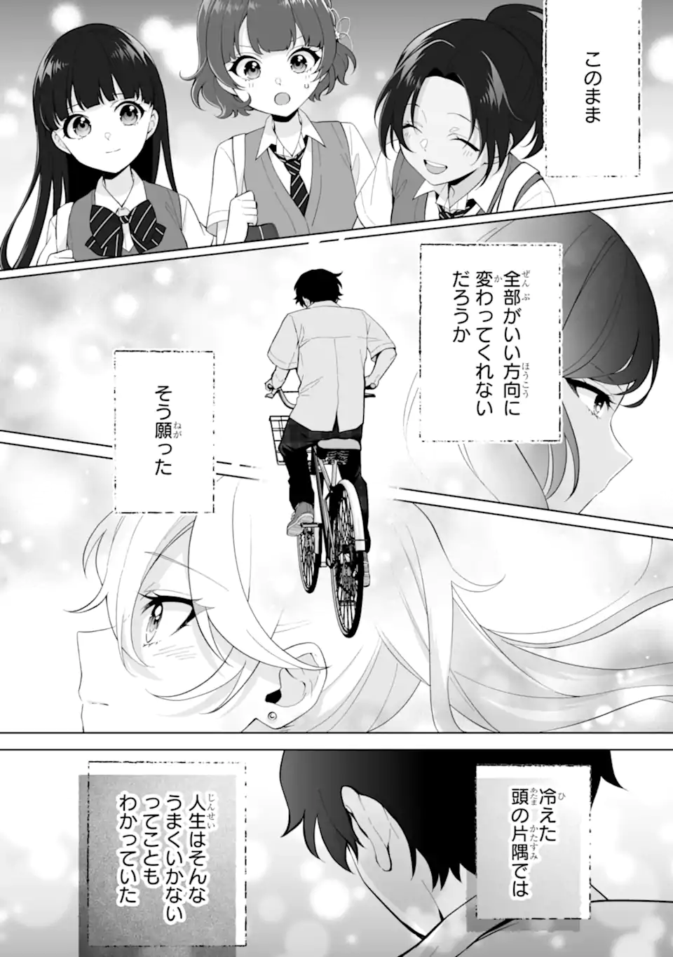 Douka Ore o Houtte Oite Kure: Nazeka Bocchi no Owatta Koukou Seikatsu o Kanojo ga Kaeyou to Shite Kuru Chap 28.3 - Next Chap 29.3