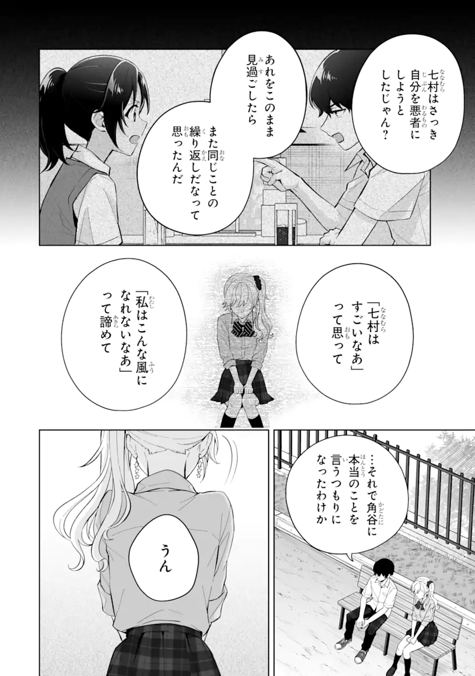 Douka Ore o Houtte Oite Kure: Nazeka Bocchi no Owatta Koukou Seikatsu o Kanojo ga Kaeyou to Shite Kuru Chap 28.3 - Next Chap 29.3