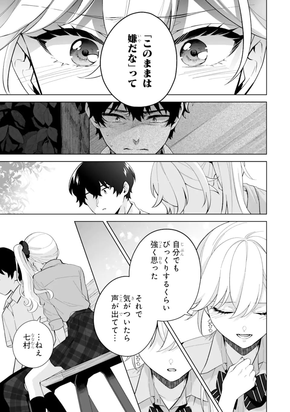 Douka Ore o Houtte Oite Kure: Nazeka Bocchi no Owatta Koukou Seikatsu o Kanojo ga Kaeyou to Shite Kuru Chap 28.3 - Next Chap 29.3