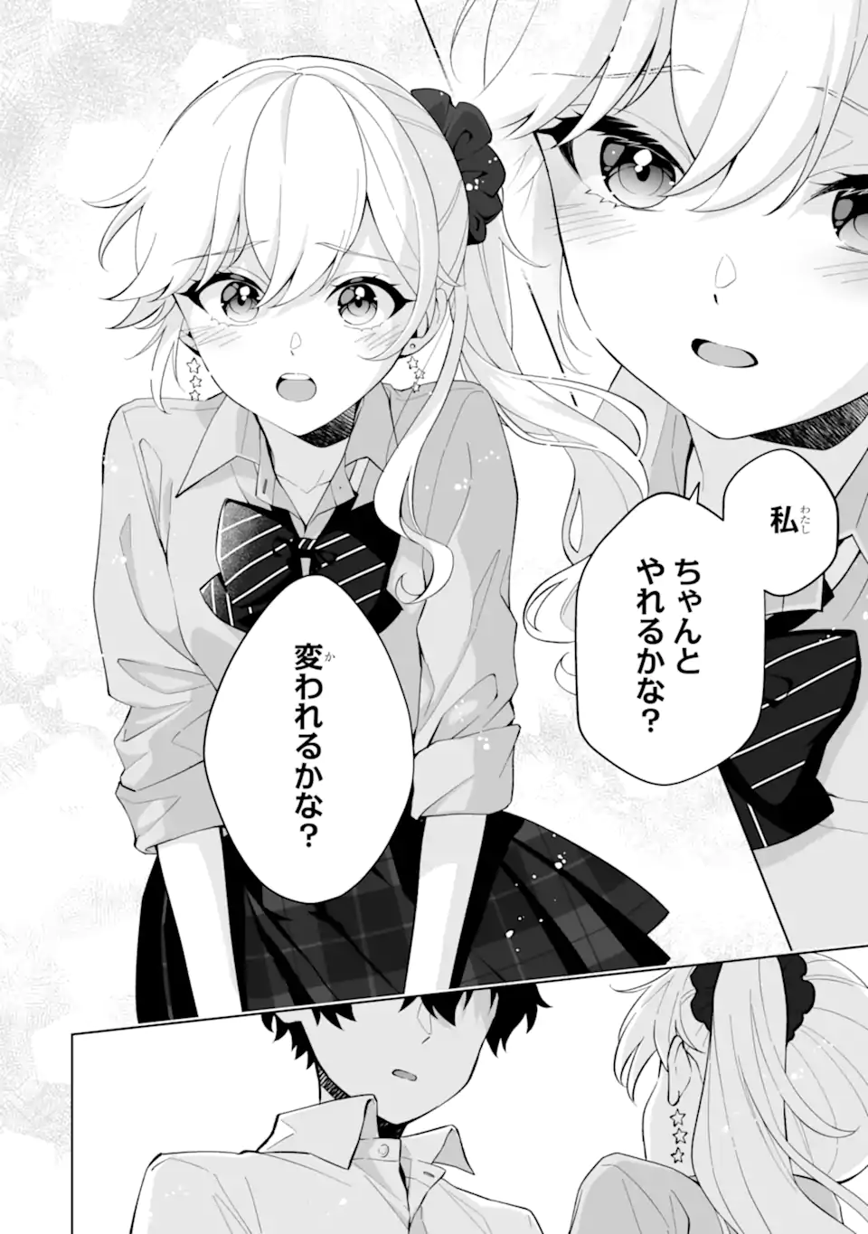 Douka Ore o Houtte Oite Kure: Nazeka Bocchi no Owatta Koukou Seikatsu o Kanojo ga Kaeyou to Shite Kuru Chap 28.3 - Next Chap 29.3