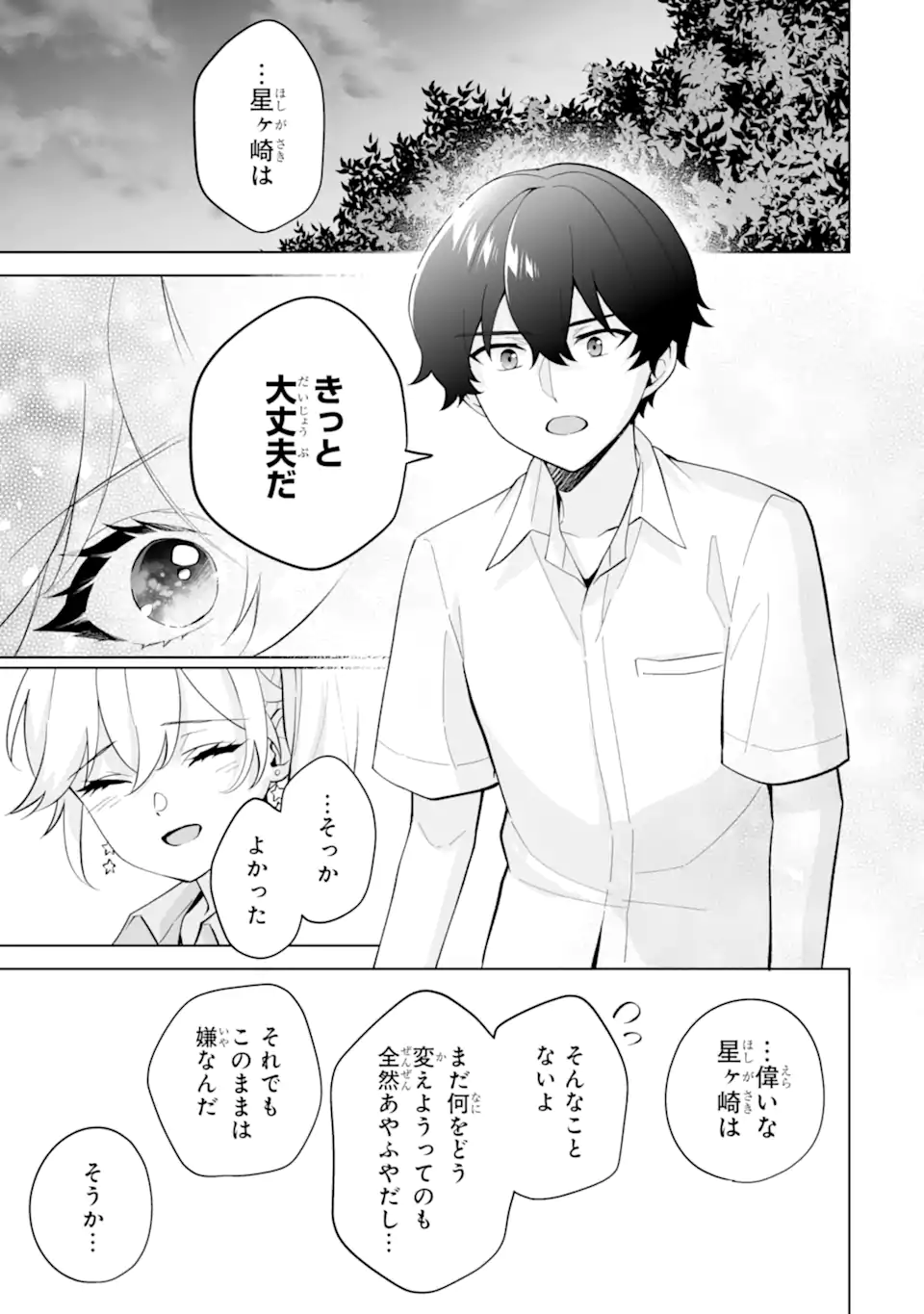 Douka Ore o Houtte Oite Kure: Nazeka Bocchi no Owatta Koukou Seikatsu o Kanojo ga Kaeyou to Shite Kuru Chap 28.3 - Next Chap 29.3
