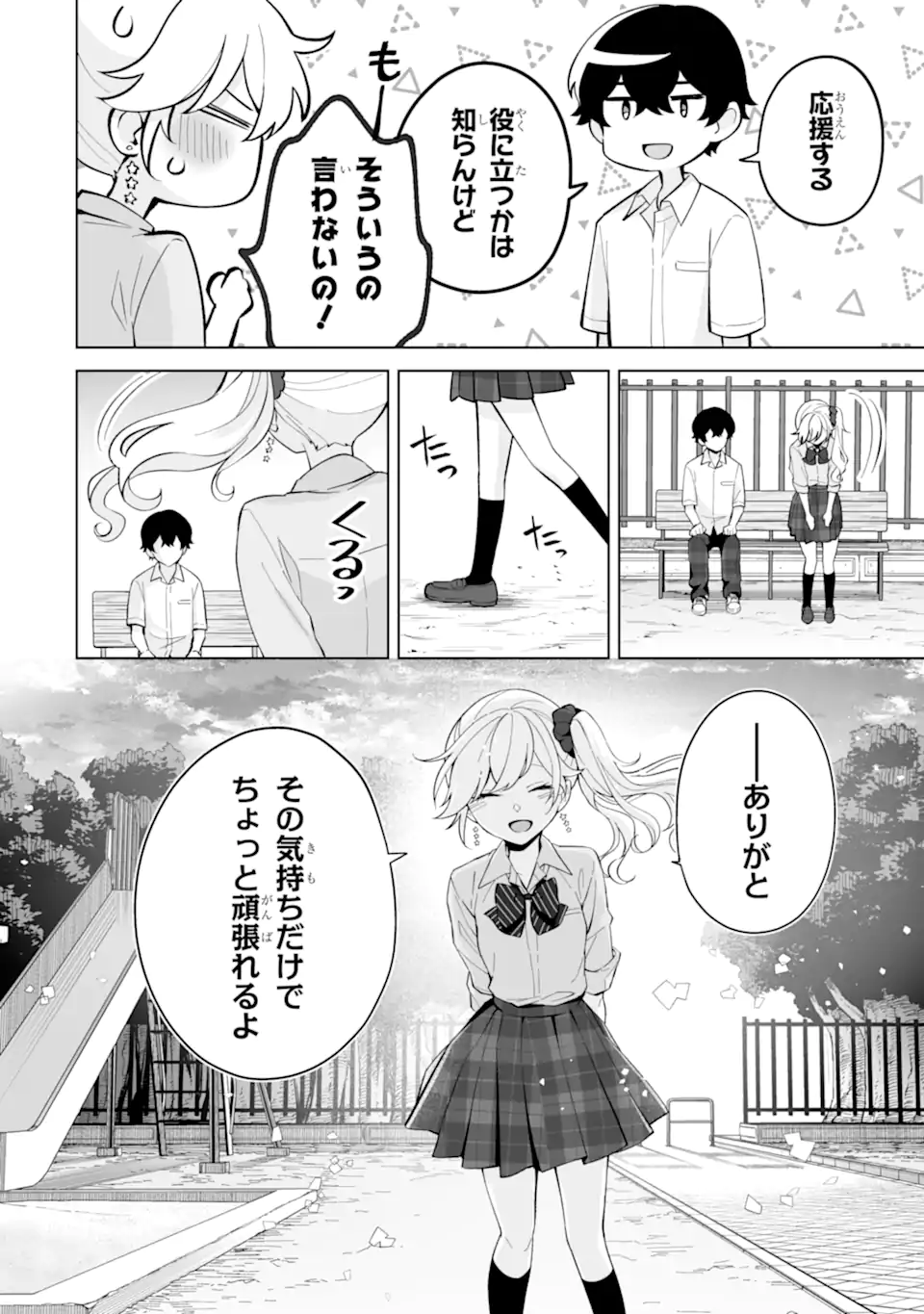 Douka Ore o Houtte Oite Kure: Nazeka Bocchi no Owatta Koukou Seikatsu o Kanojo ga Kaeyou to Shite Kuru Chap 28.3 - Next Chap 29.3