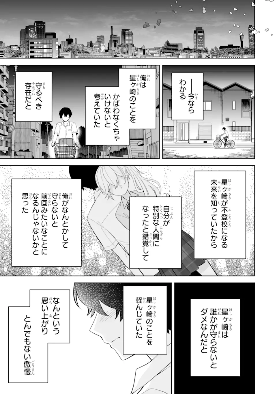 Douka Ore o Houtte Oite Kure: Nazeka Bocchi no Owatta Koukou Seikatsu o Kanojo ga Kaeyou to Shite Kuru Chap 28.3 - Next Chap 29.3