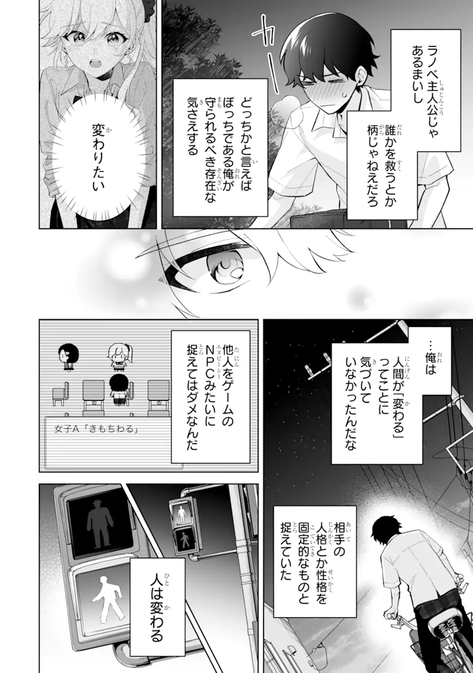 Douka Ore o Houtte Oite Kure: Nazeka Bocchi no Owatta Koukou Seikatsu o Kanojo ga Kaeyou to Shite Kuru Chap 28.3 - Next Chap 29.3