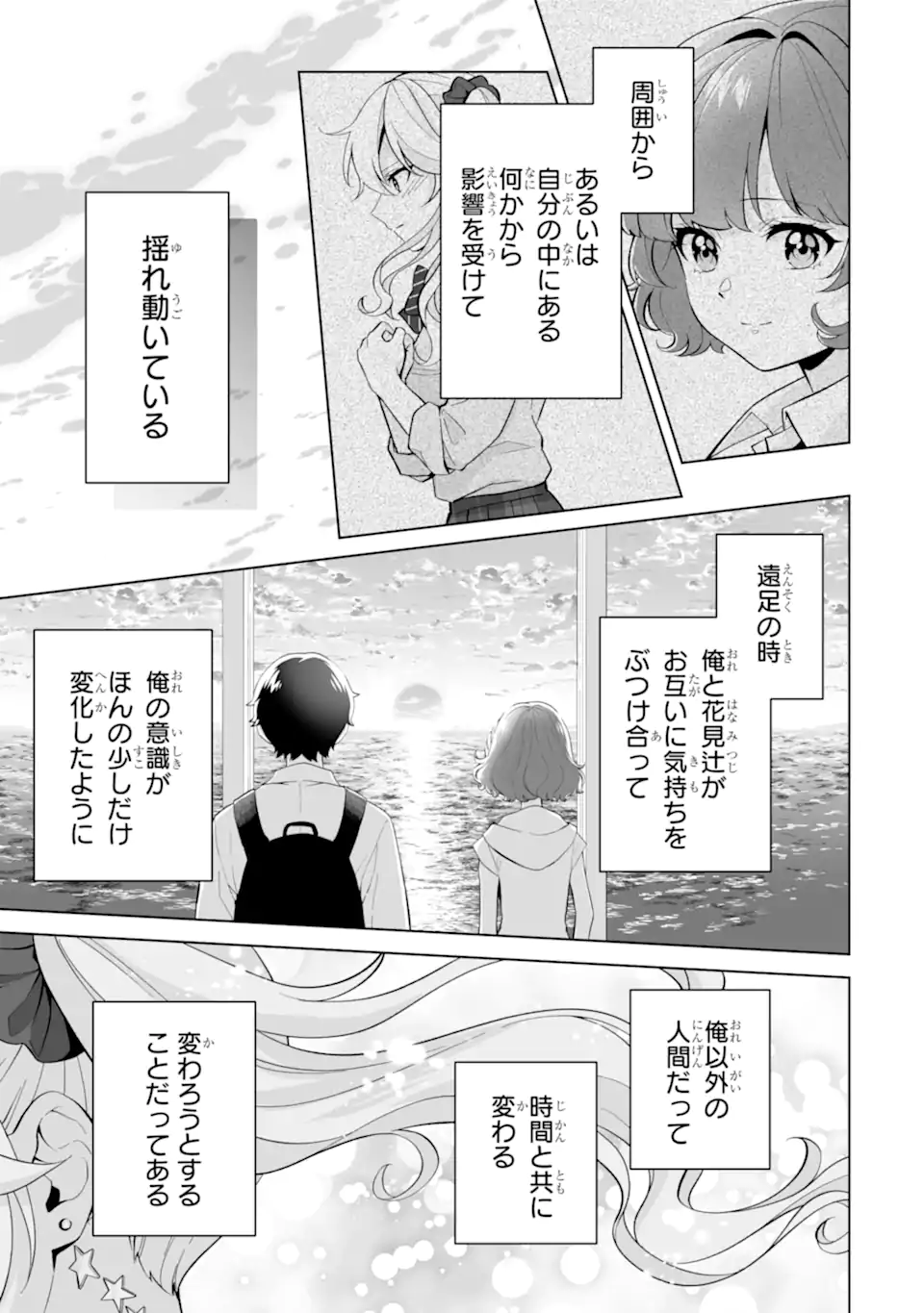 Douka Ore o Houtte Oite Kure: Nazeka Bocchi no Owatta Koukou Seikatsu o Kanojo ga Kaeyou to Shite Kuru Chap 28.3 - Next Chap 29.3