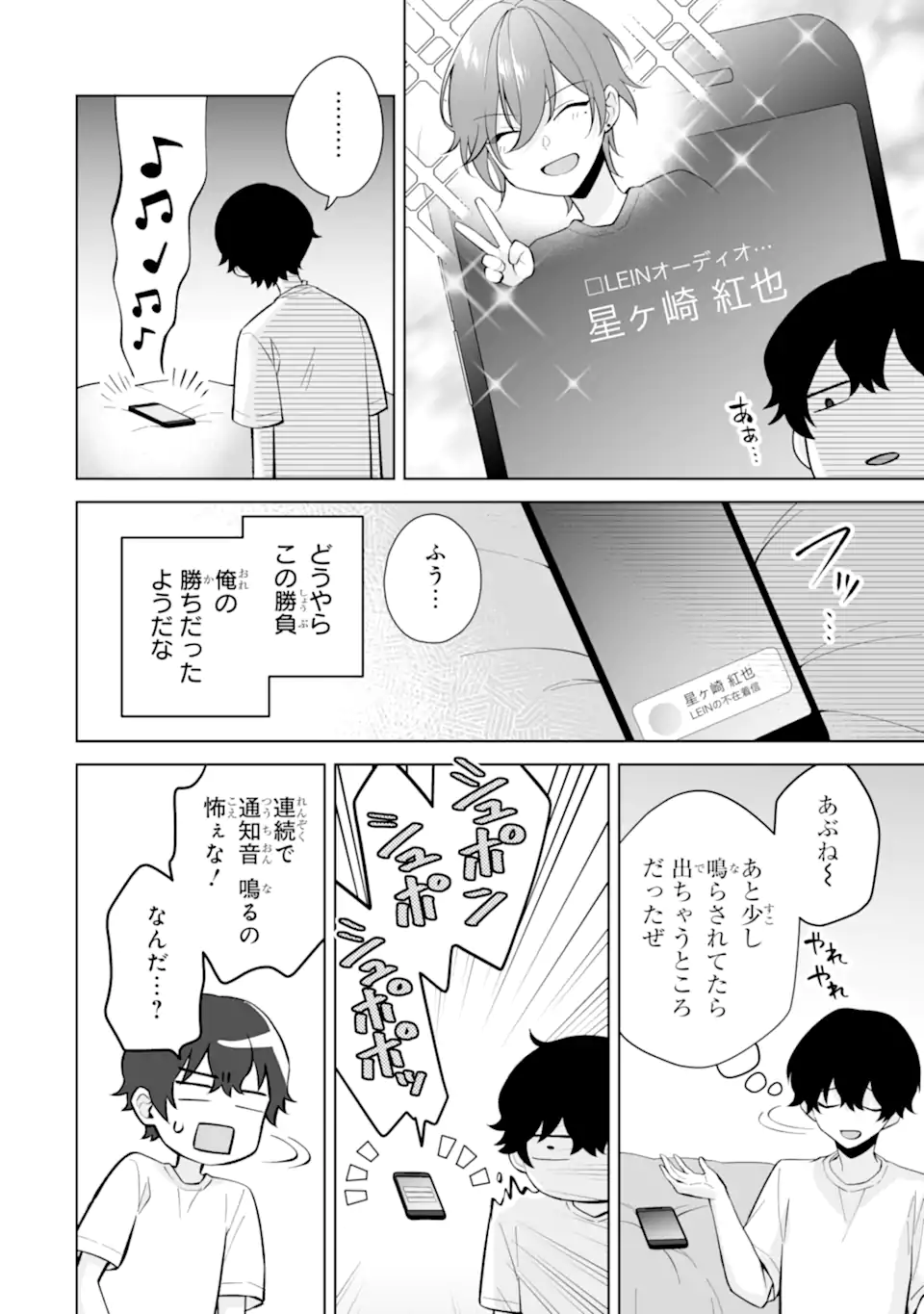 Douka Ore o Houtte Oite Kure: Nazeka Bocchi no Owatta Koukou Seikatsu o Kanojo ga Kaeyou to Shite Kuru Chap 29.1 - Next Chap 30.1