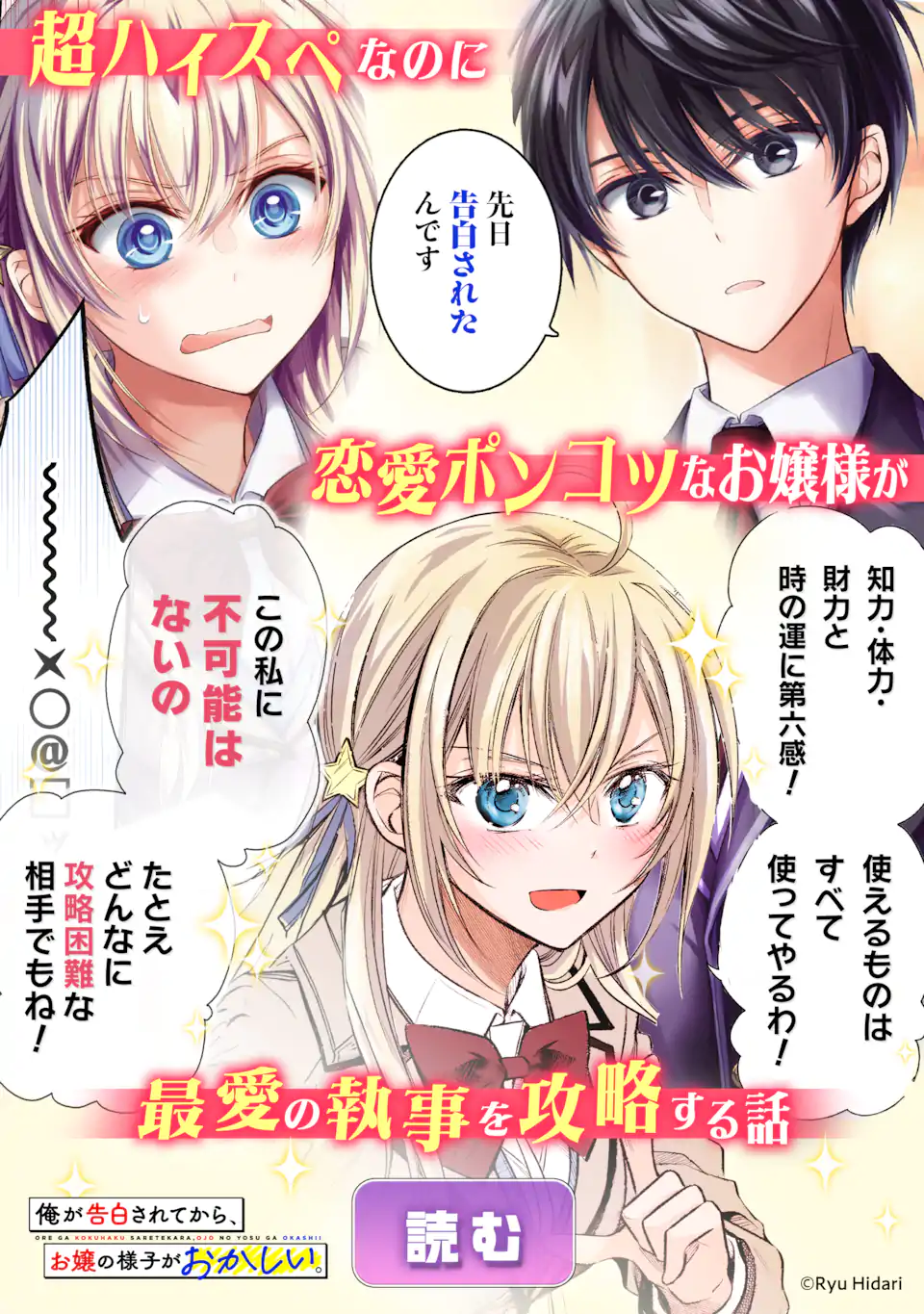 Douka Ore o Houtte Oite Kure: Nazeka Bocchi no Owatta Koukou Seikatsu o Kanojo ga Kaeyou to Shite Kuru Chap 29.1 - Next Chap 30.1