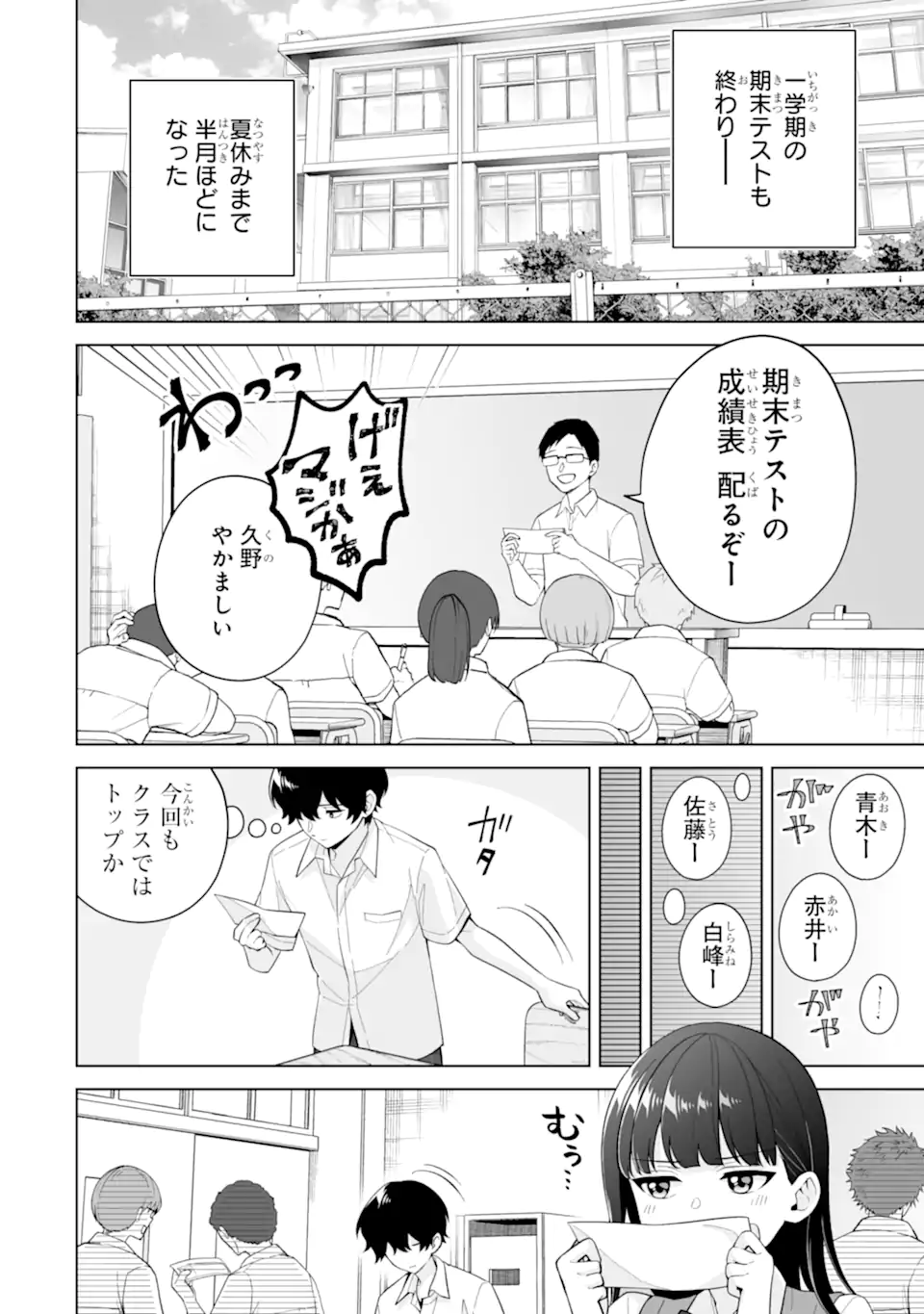 Douka Ore o Houtte Oite Kure: Nazeka Bocchi no Owatta Koukou Seikatsu o Kanojo ga Kaeyou to Shite Kuru Chap 29.1 - Next Chap 30.1