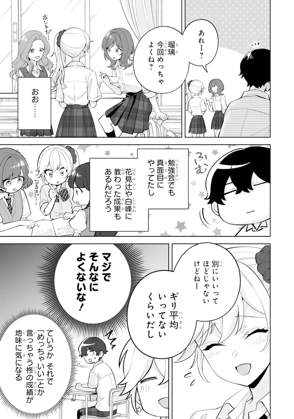 Douka Ore o Houtte Oite Kure: Nazeka Bocchi no Owatta Koukou Seikatsu o Kanojo ga Kaeyou to Shite Kuru Chap 29.1 - Next Chap 30.1