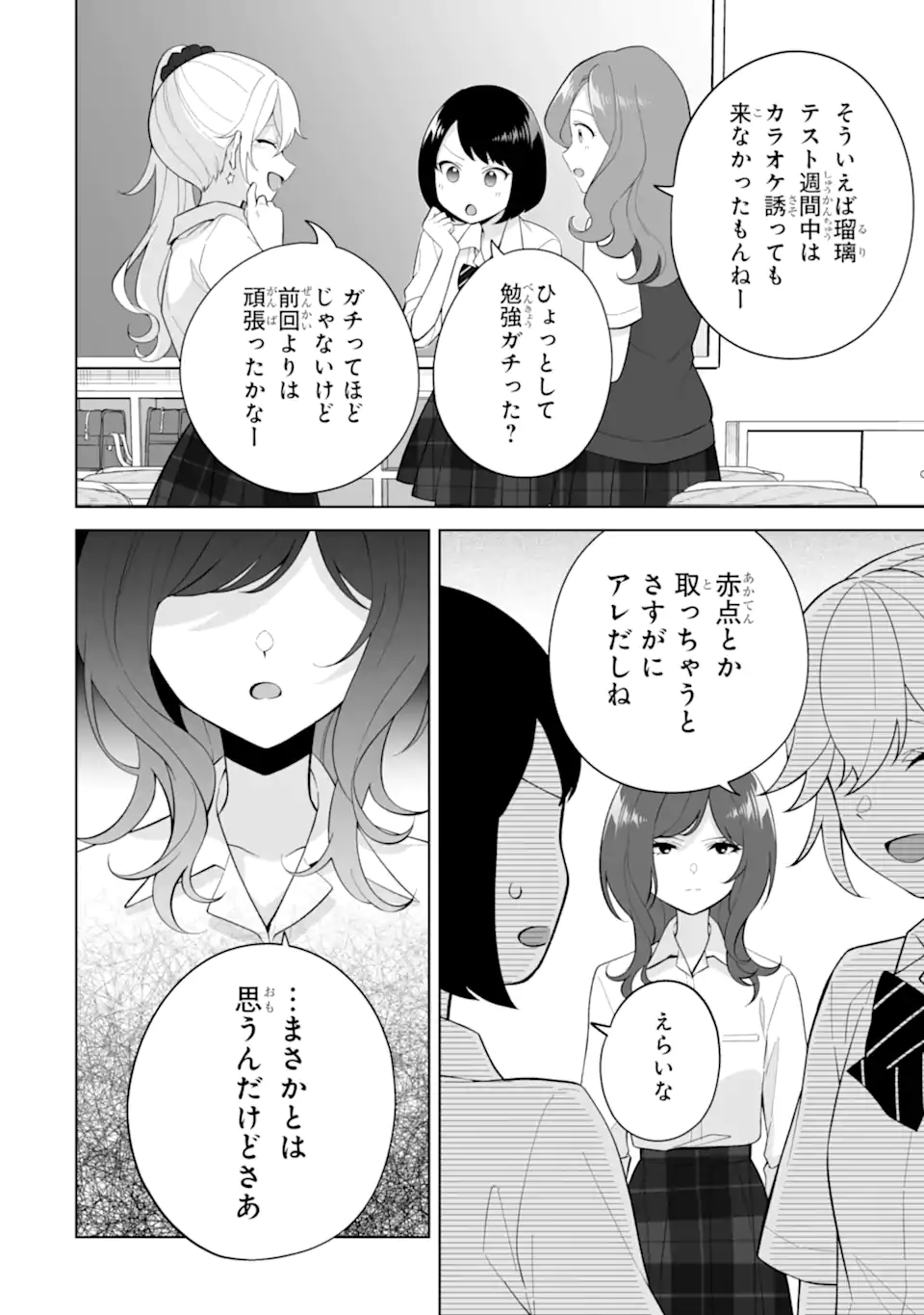 Douka Ore o Houtte Oite Kure: Nazeka Bocchi no Owatta Koukou Seikatsu o Kanojo ga Kaeyou to Shite Kuru Chap 29.1 - Next Chap 30.1