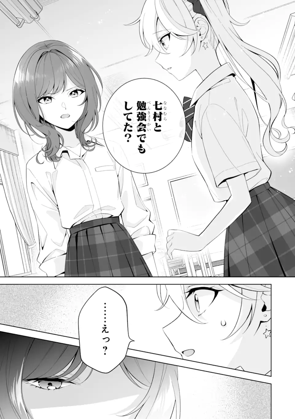 Douka Ore o Houtte Oite Kure: Nazeka Bocchi no Owatta Koukou Seikatsu o Kanojo ga Kaeyou to Shite Kuru Chap 29.1 - Next Chap 30.1