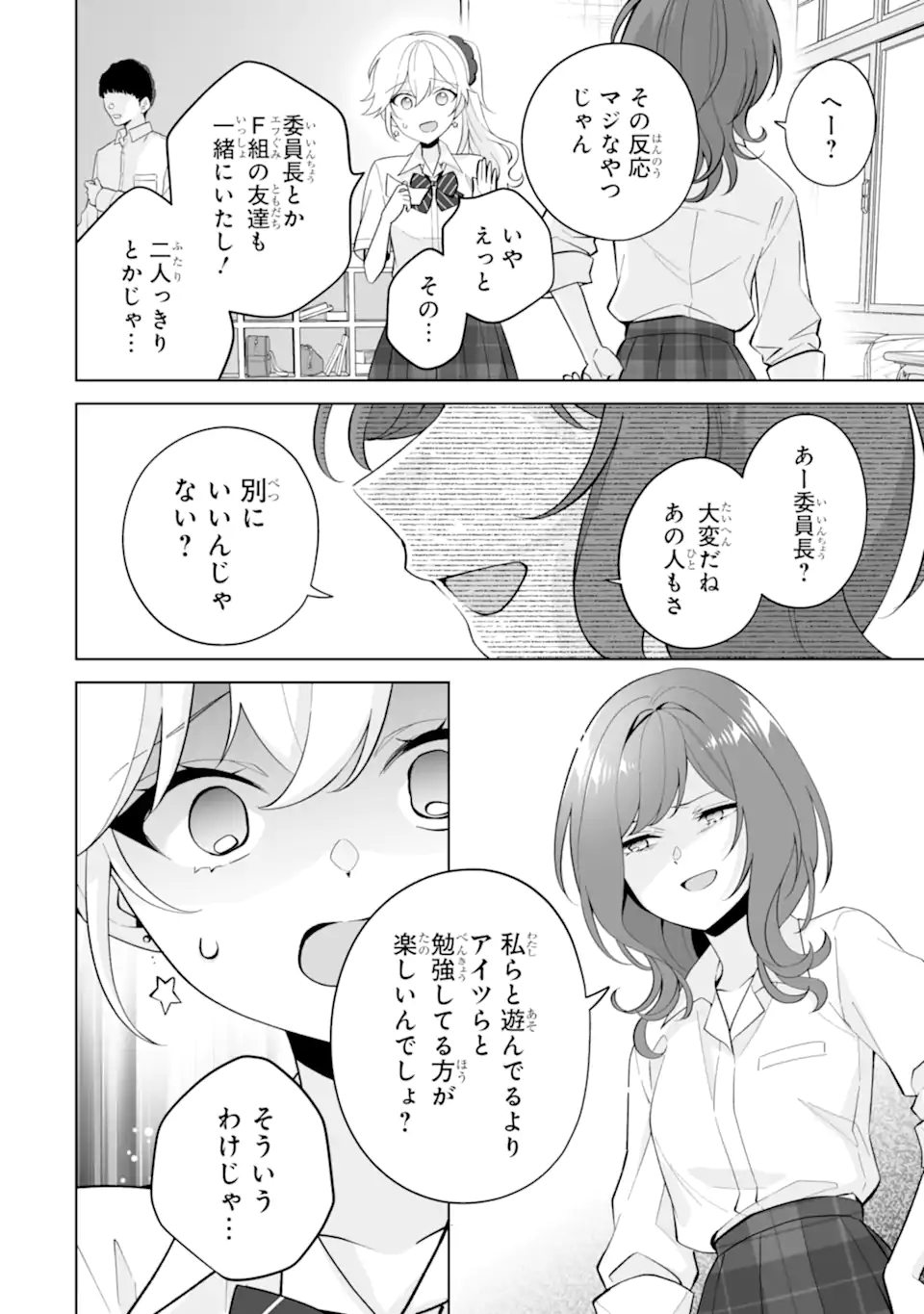 Douka Ore o Houtte Oite Kure: Nazeka Bocchi no Owatta Koukou Seikatsu o Kanojo ga Kaeyou to Shite Kuru Chap 29.1 - Next Chap 30.1