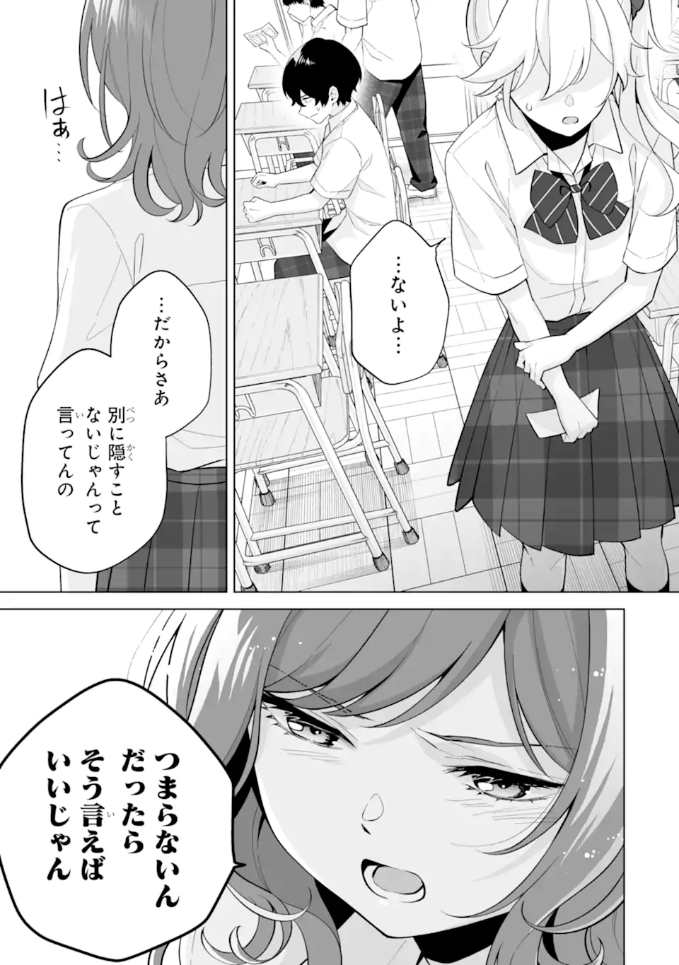 Douka Ore o Houtte Oite Kure: Nazeka Bocchi no Owatta Koukou Seikatsu o Kanojo ga Kaeyou to Shite Kuru Chap 29.1 - Next Chap 30.1