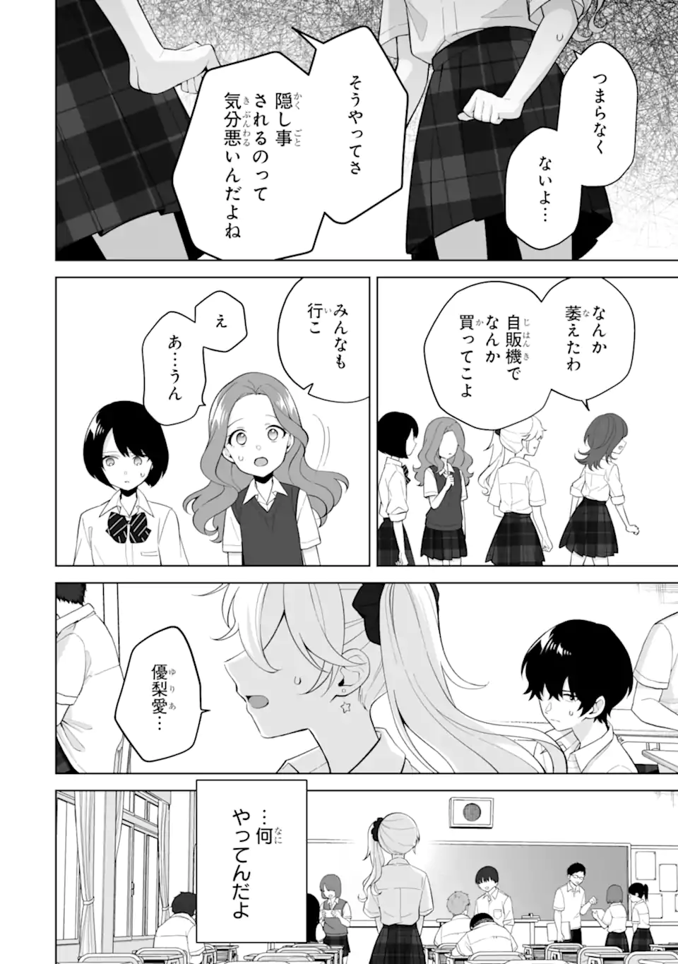 Douka Ore o Houtte Oite Kure: Nazeka Bocchi no Owatta Koukou Seikatsu o Kanojo ga Kaeyou to Shite Kuru Chap 29.1 - Next Chap 30.1