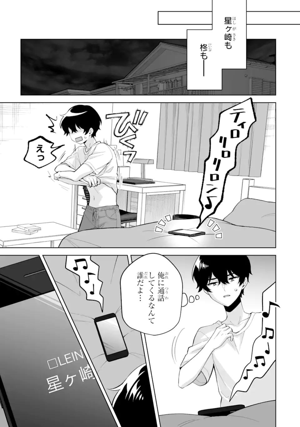 Douka Ore o Houtte Oite Kure: Nazeka Bocchi no Owatta Koukou Seikatsu o Kanojo ga Kaeyou to Shite Kuru Chap 29.1 - Next Chap 30.1