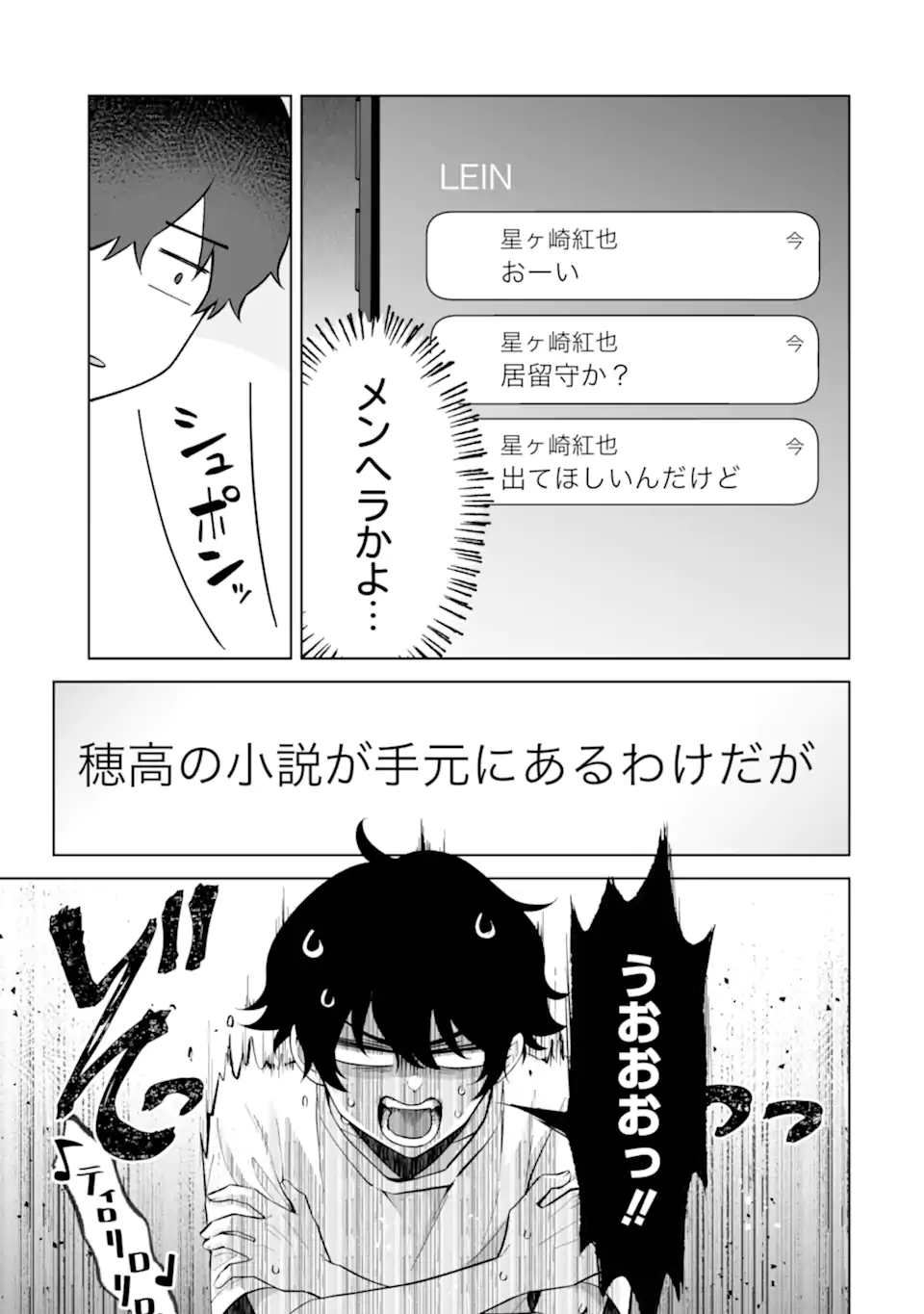 Douka Ore o Houtte Oite Kure: Nazeka Bocchi no Owatta Koukou Seikatsu o Kanojo ga Kaeyou to Shite Kuru Chap 29.2 - Next Chap 30.2