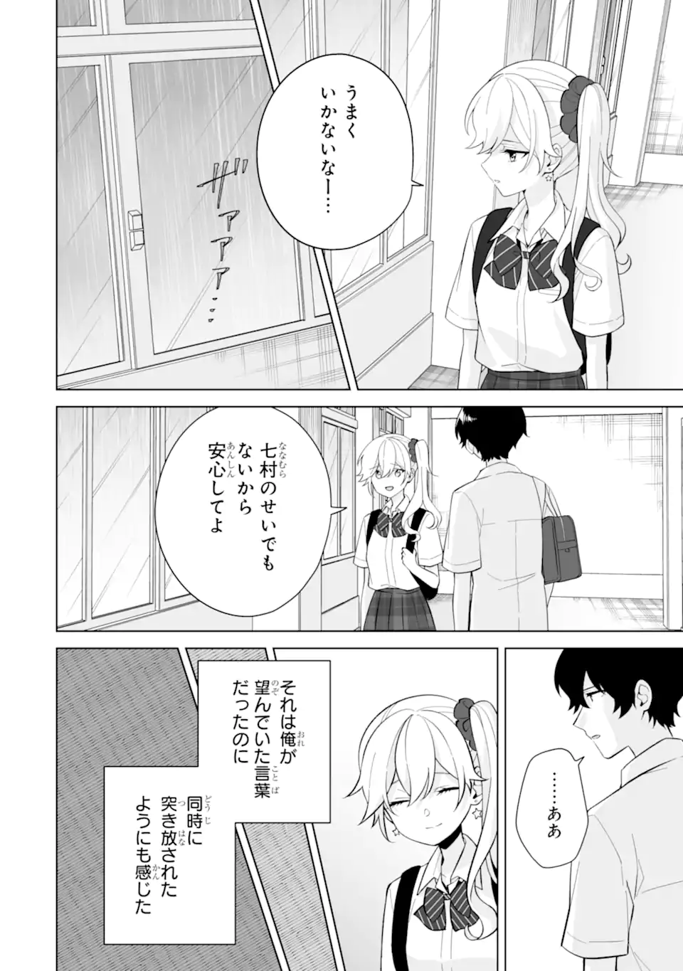 Douka Ore o Houtte Oite Kure: Nazeka Bocchi no Owatta Koukou Seikatsu o Kanojo ga Kaeyou to Shite Kuru Chap 29.2 - Next Chap 30.2