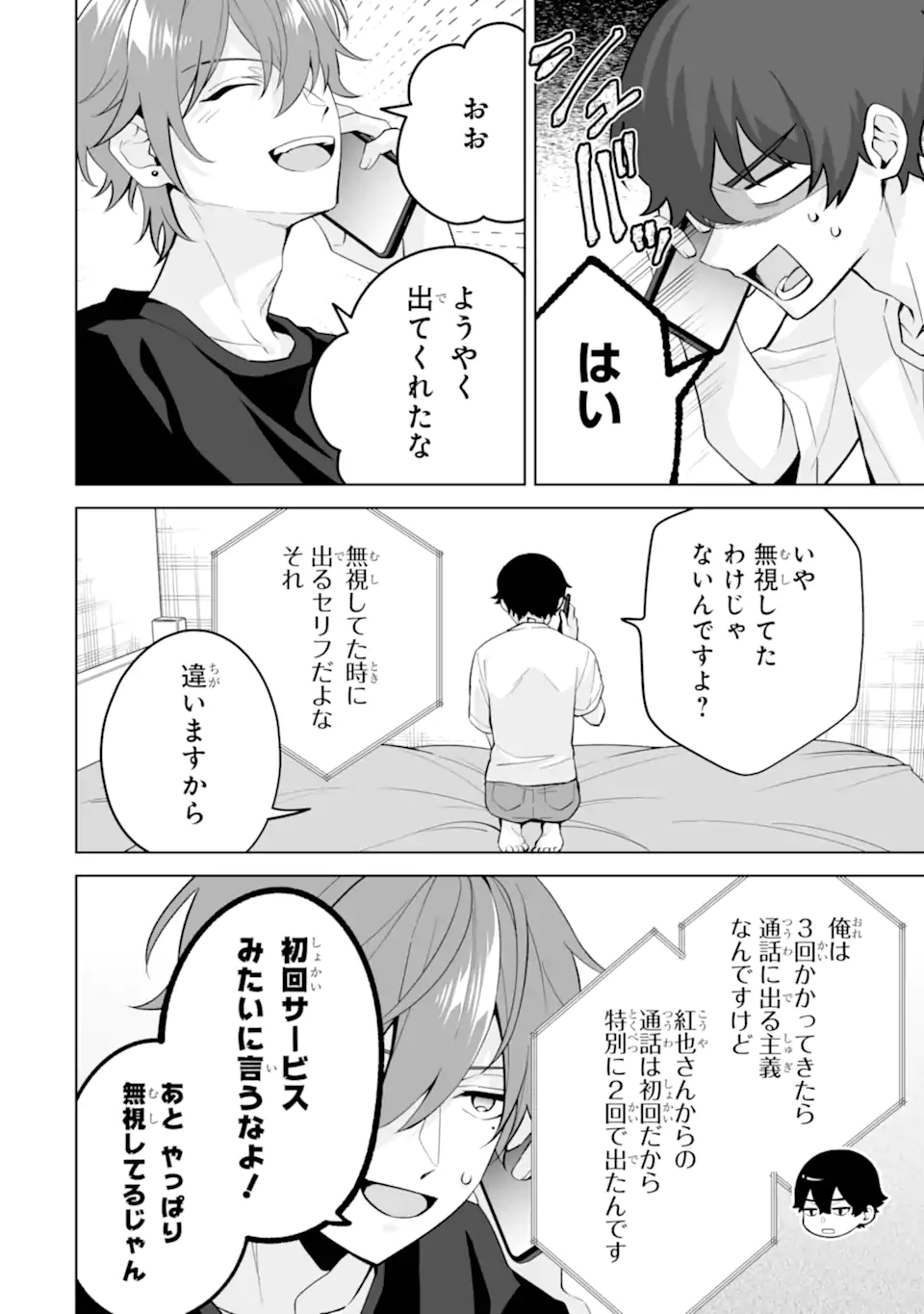 Douka Ore o Houtte Oite Kure: Nazeka Bocchi no Owatta Koukou Seikatsu o Kanojo ga Kaeyou to Shite Kuru Chap 29.2 - Next Chap 30.2