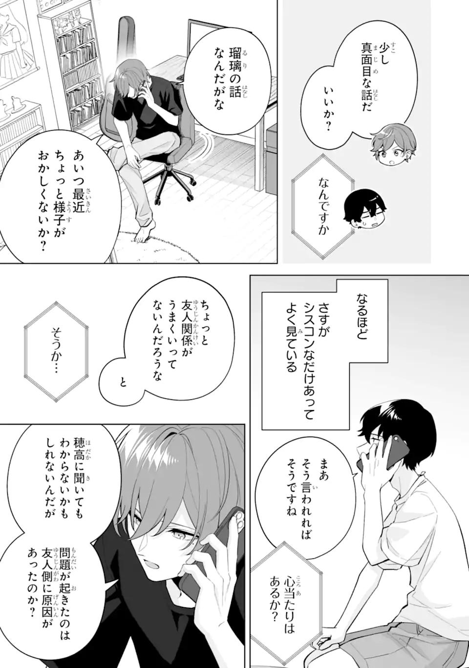Douka Ore o Houtte Oite Kure: Nazeka Bocchi no Owatta Koukou Seikatsu o Kanojo ga Kaeyou to Shite Kuru Chap 29.2 - Next Chap 30.2