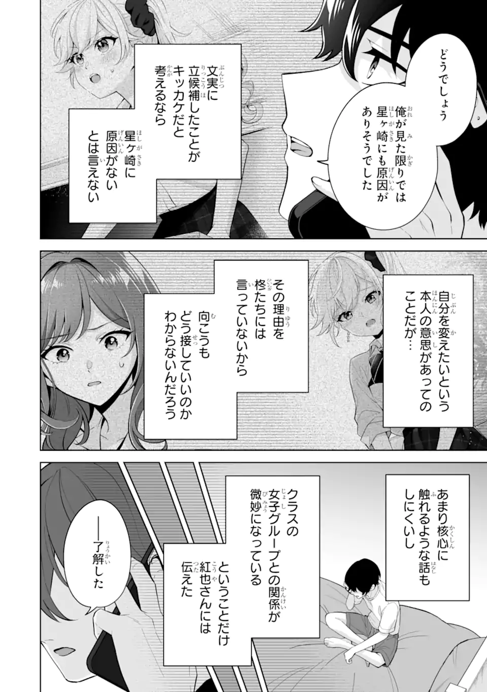 Douka Ore o Houtte Oite Kure: Nazeka Bocchi no Owatta Koukou Seikatsu o Kanojo ga Kaeyou to Shite Kuru Chap 29.2 - Next Chap 30.2