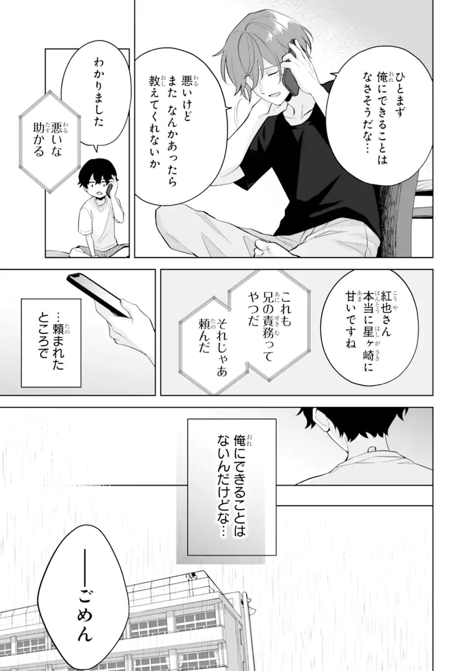 Douka Ore o Houtte Oite Kure: Nazeka Bocchi no Owatta Koukou Seikatsu o Kanojo ga Kaeyou to Shite Kuru Chap 29.2 - Next Chap 30.2