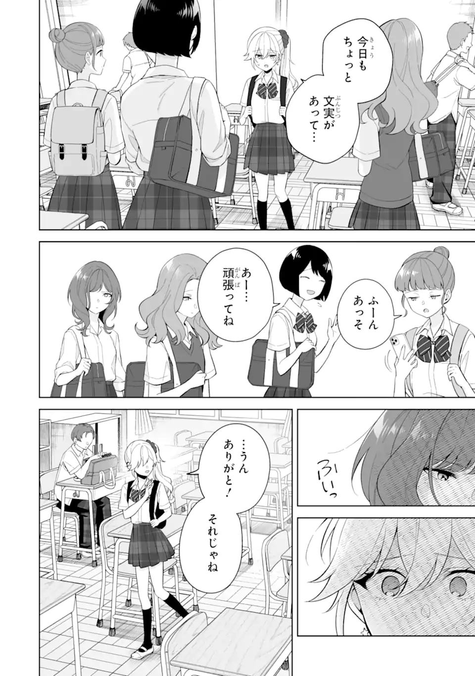 Douka Ore o Houtte Oite Kure: Nazeka Bocchi no Owatta Koukou Seikatsu o Kanojo ga Kaeyou to Shite Kuru Chap 29.2 - Next Chap 30.2