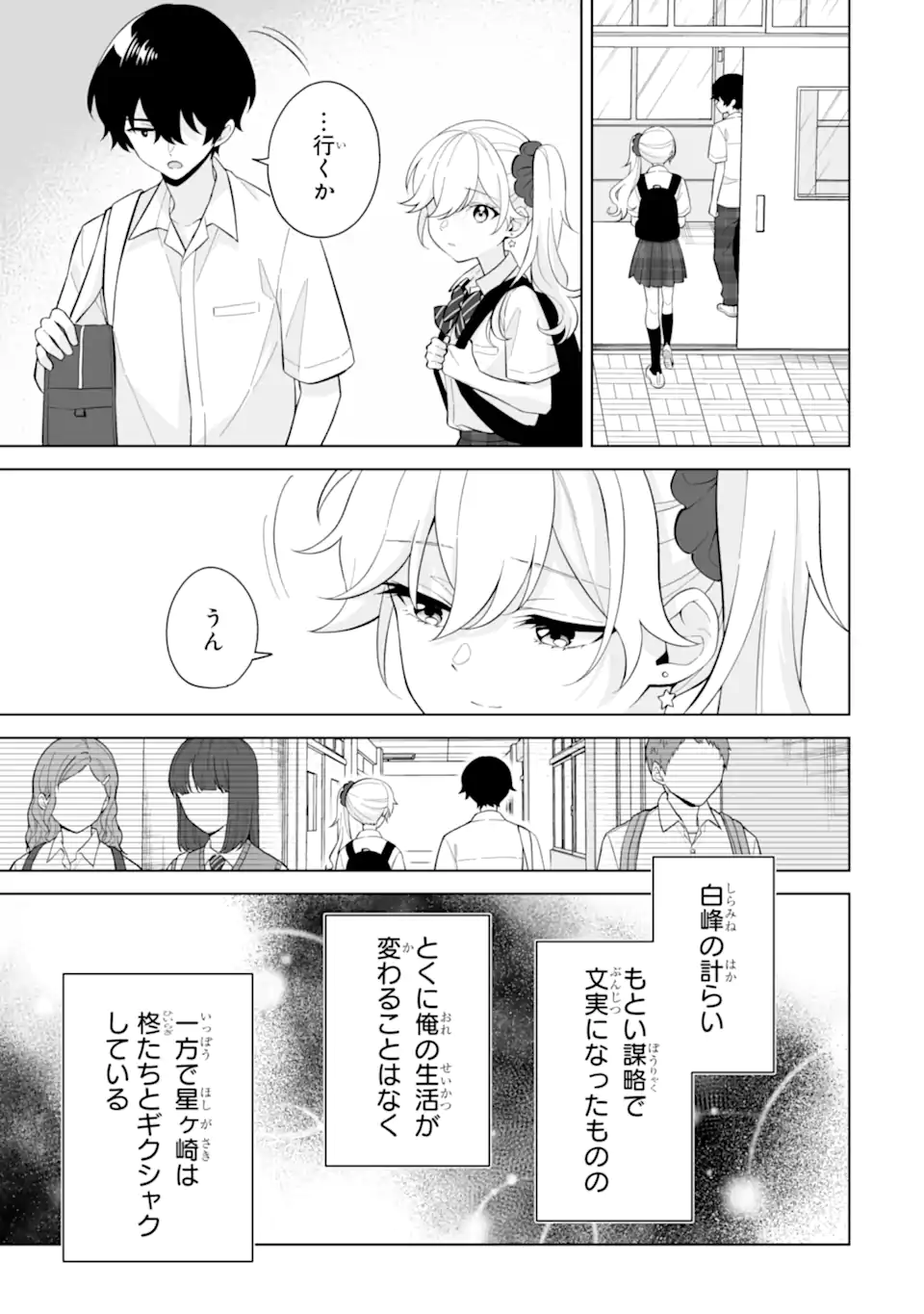 Douka Ore o Houtte Oite Kure: Nazeka Bocchi no Owatta Koukou Seikatsu o Kanojo ga Kaeyou to Shite Kuru Chap 29.2 - Next Chap 30.2
