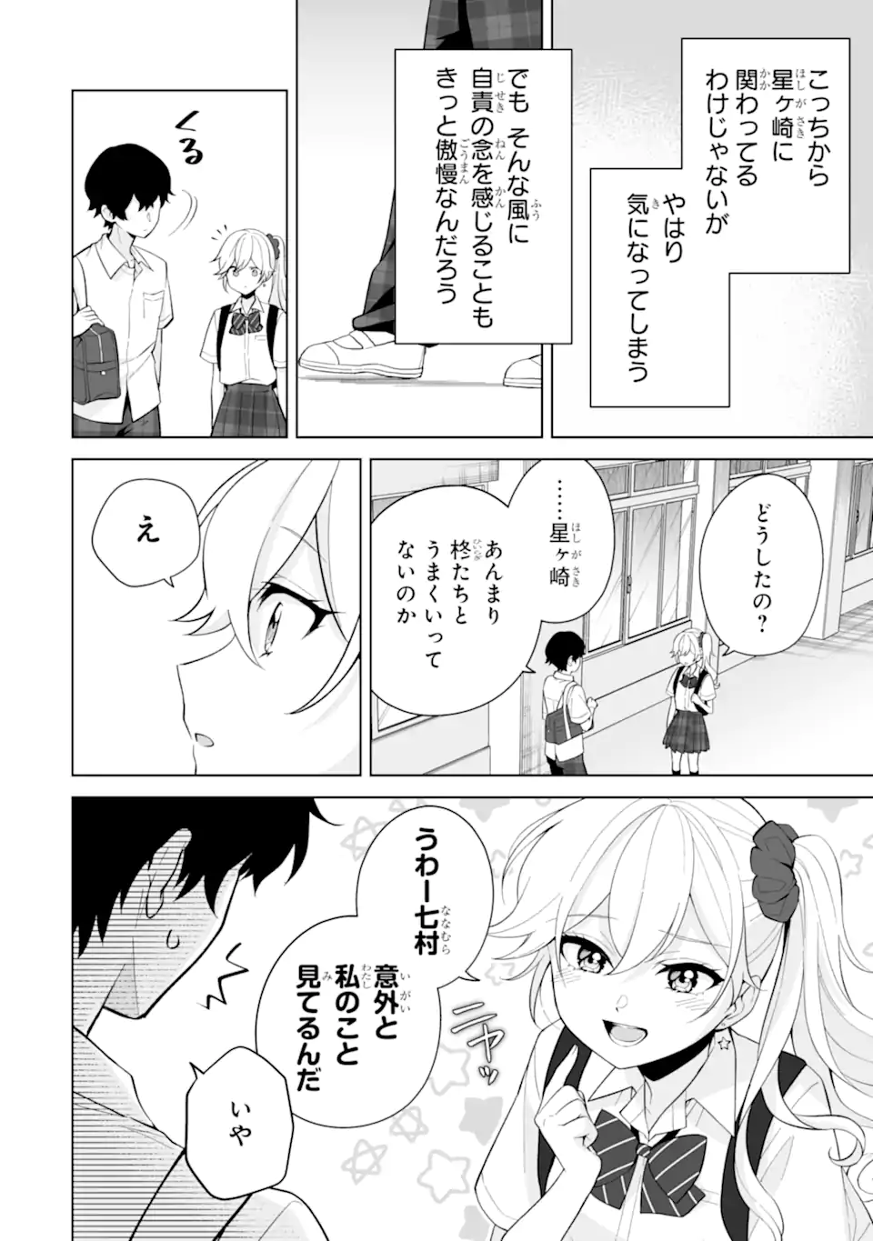 Douka Ore o Houtte Oite Kure: Nazeka Bocchi no Owatta Koukou Seikatsu o Kanojo ga Kaeyou to Shite Kuru Chap 29.2 - Next Chap 30.2