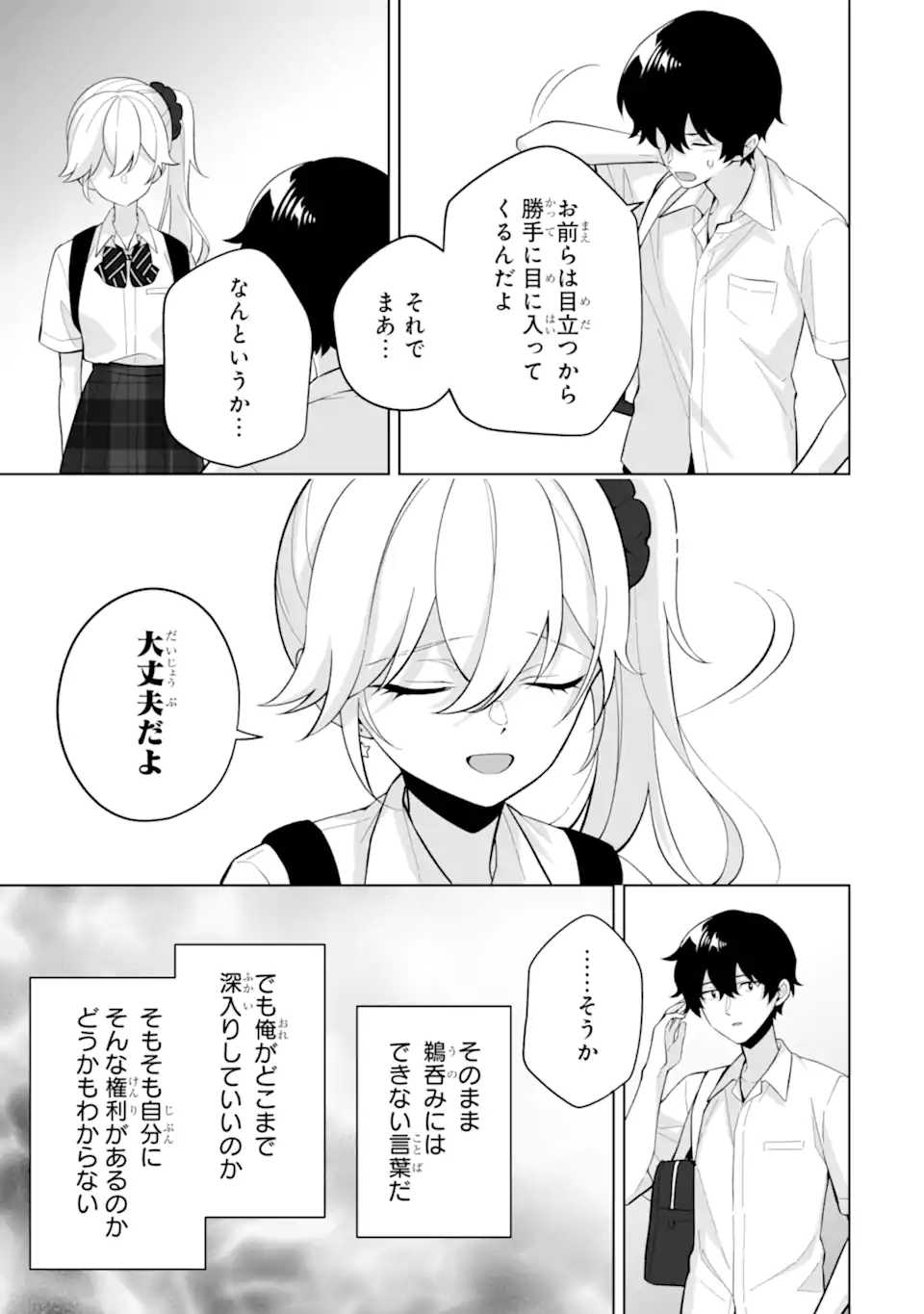 Douka Ore o Houtte Oite Kure: Nazeka Bocchi no Owatta Koukou Seikatsu o Kanojo ga Kaeyou to Shite Kuru Chap 29.2 - Next Chap 30.2