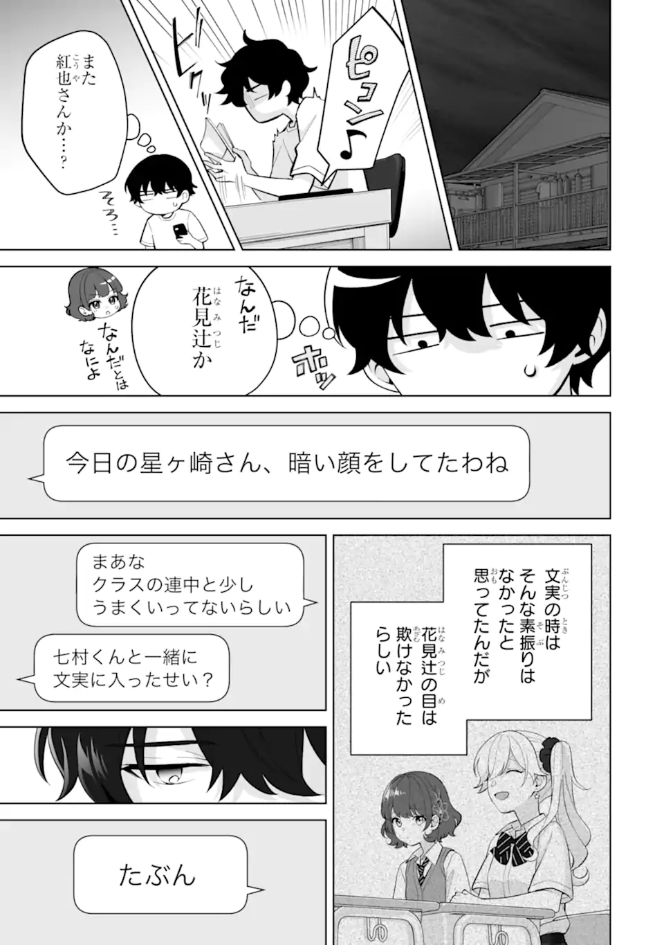 Douka Ore o Houtte Oite Kure: Nazeka Bocchi no Owatta Koukou Seikatsu o Kanojo ga Kaeyou to Shite Kuru Chap 29.3 - Next Chap 30.3