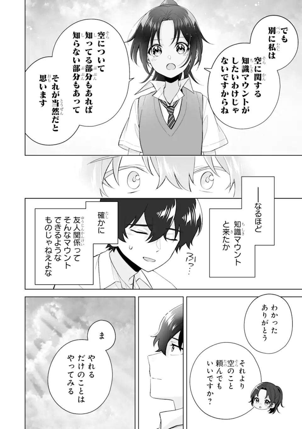 Douka Ore o Houtte Oite Kure: Nazeka Bocchi no Owatta Koukou Seikatsu o Kanojo ga Kaeyou to Shite Kuru Chap 29.3 - Next Chap 30.3