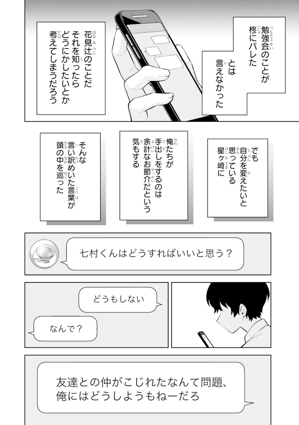 Douka Ore o Houtte Oite Kure: Nazeka Bocchi no Owatta Koukou Seikatsu o Kanojo ga Kaeyou to Shite Kuru Chap 29.3 - Next Chap 30.3