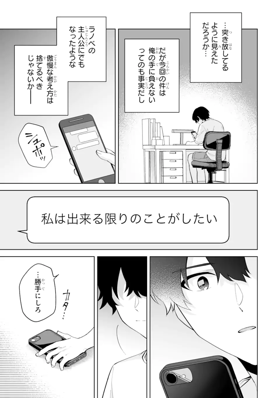 Douka Ore o Houtte Oite Kure: Nazeka Bocchi no Owatta Koukou Seikatsu o Kanojo ga Kaeyou to Shite Kuru Chap 29.3 - Next Chap 30.3