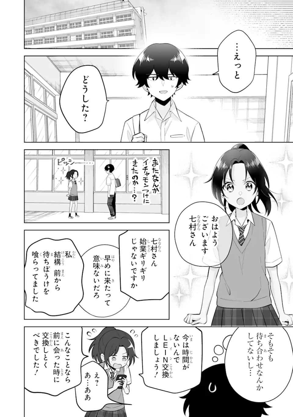Douka Ore o Houtte Oite Kure: Nazeka Bocchi no Owatta Koukou Seikatsu o Kanojo ga Kaeyou to Shite Kuru Chap 29.3 - Next Chap 30.3