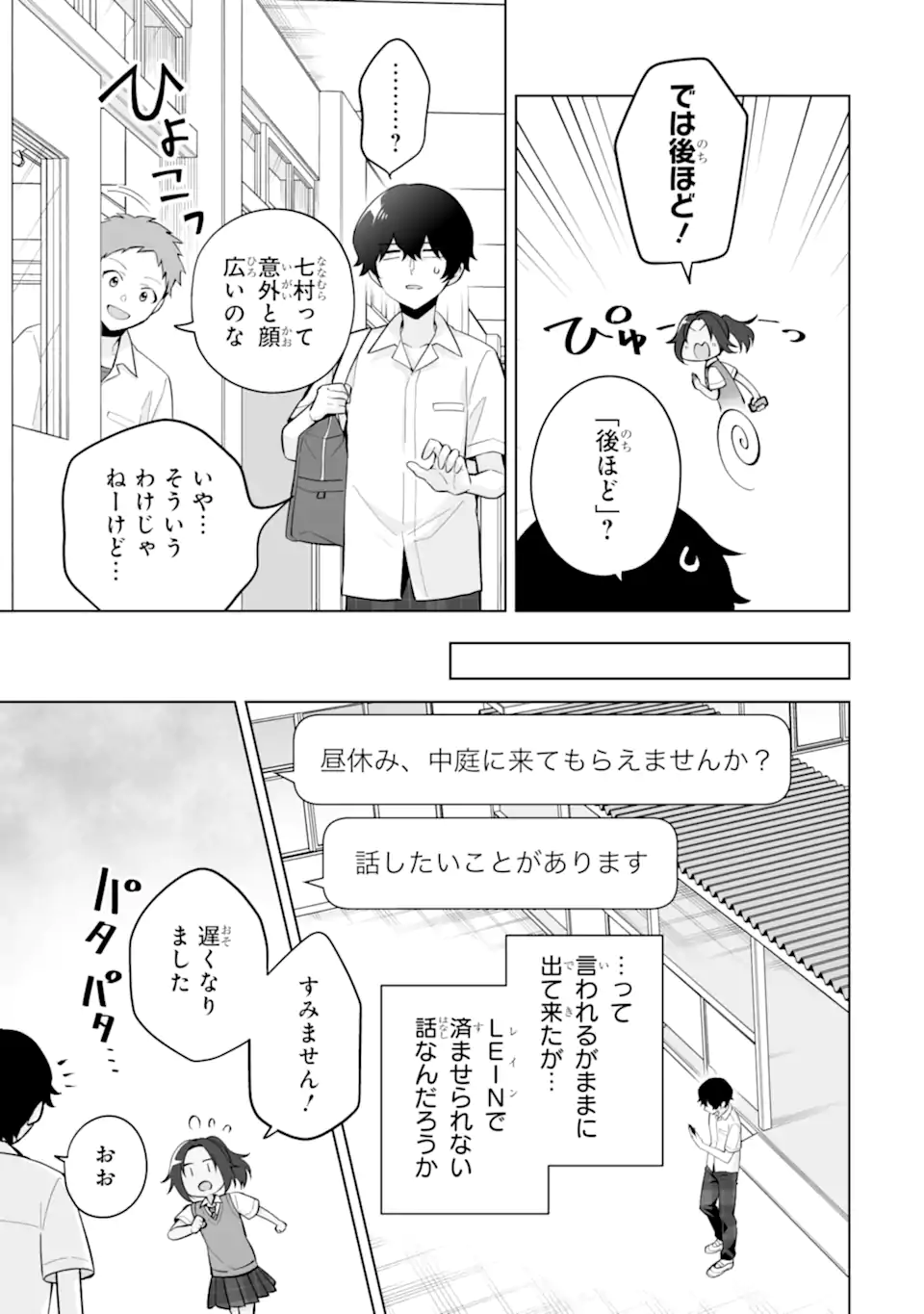 Douka Ore o Houtte Oite Kure: Nazeka Bocchi no Owatta Koukou Seikatsu o Kanojo ga Kaeyou to Shite Kuru Chap 29.3 - Next Chap 30.3