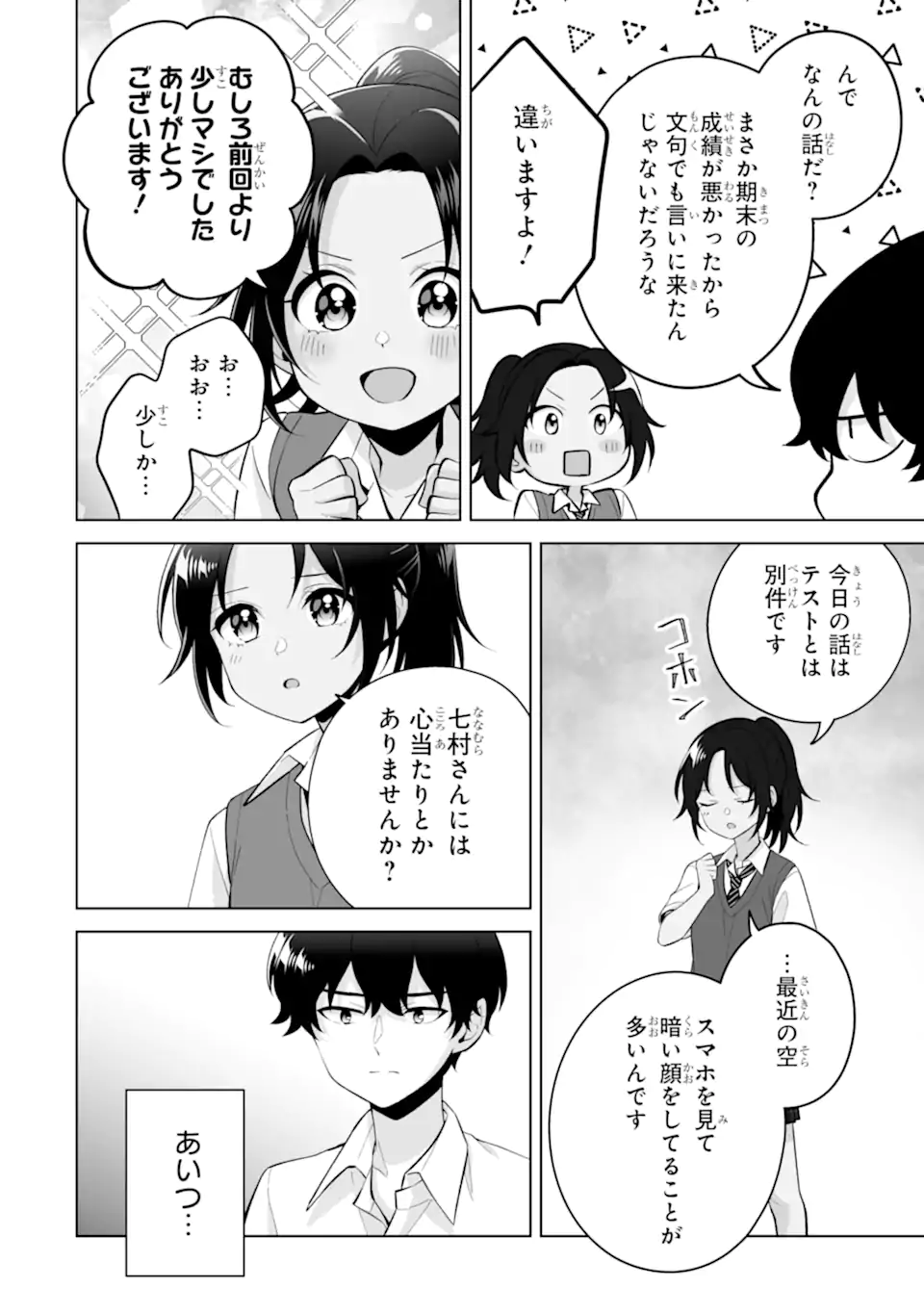 Douka Ore o Houtte Oite Kure: Nazeka Bocchi no Owatta Koukou Seikatsu o Kanojo ga Kaeyou to Shite Kuru Chap 29.3 - Next Chap 30.3