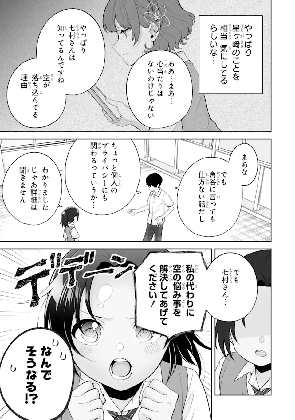 Douka Ore o Houtte Oite Kure: Nazeka Bocchi no Owatta Koukou Seikatsu o Kanojo ga Kaeyou to Shite Kuru Chap 29.3 - Next Chap 30.3