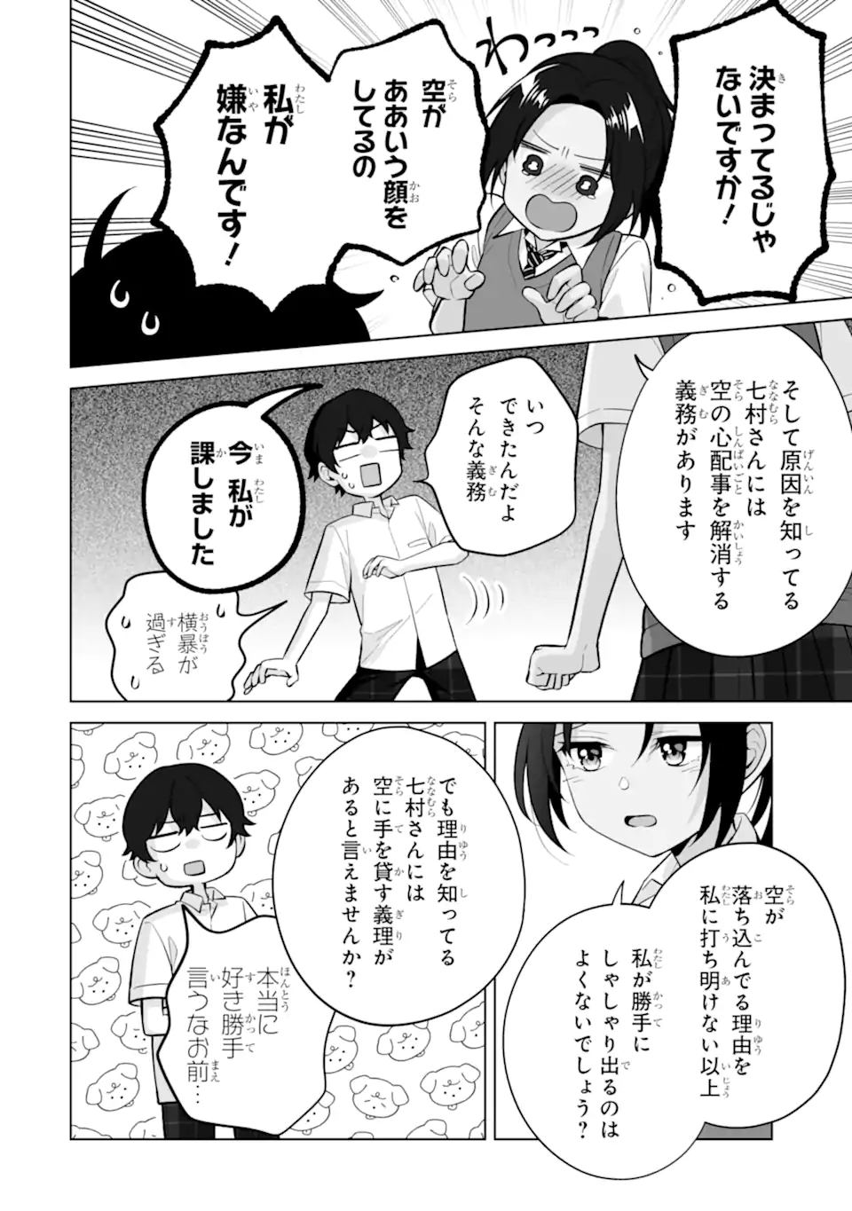 Douka Ore o Houtte Oite Kure: Nazeka Bocchi no Owatta Koukou Seikatsu o Kanojo ga Kaeyou to Shite Kuru Chap 29.3 - Next Chap 30.3