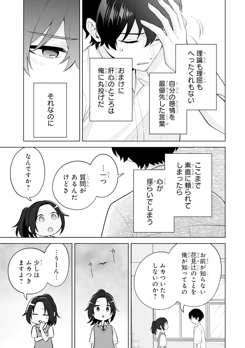 Douka Ore o Houtte Oite Kure: Nazeka Bocchi no Owatta Koukou Seikatsu o Kanojo ga Kaeyou to Shite Kuru Chap 29.3 - Next Chap 30.3