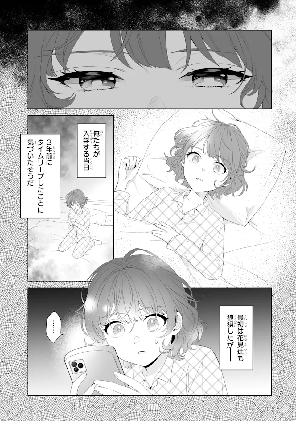 Douka Ore o Houtte Oite Kure: Nazeka Bocchi no Owatta Koukou Seikatsu o Kanojo ga Kaeyou to Shite Kuru Chap 2.1 - Next Chap 3.1