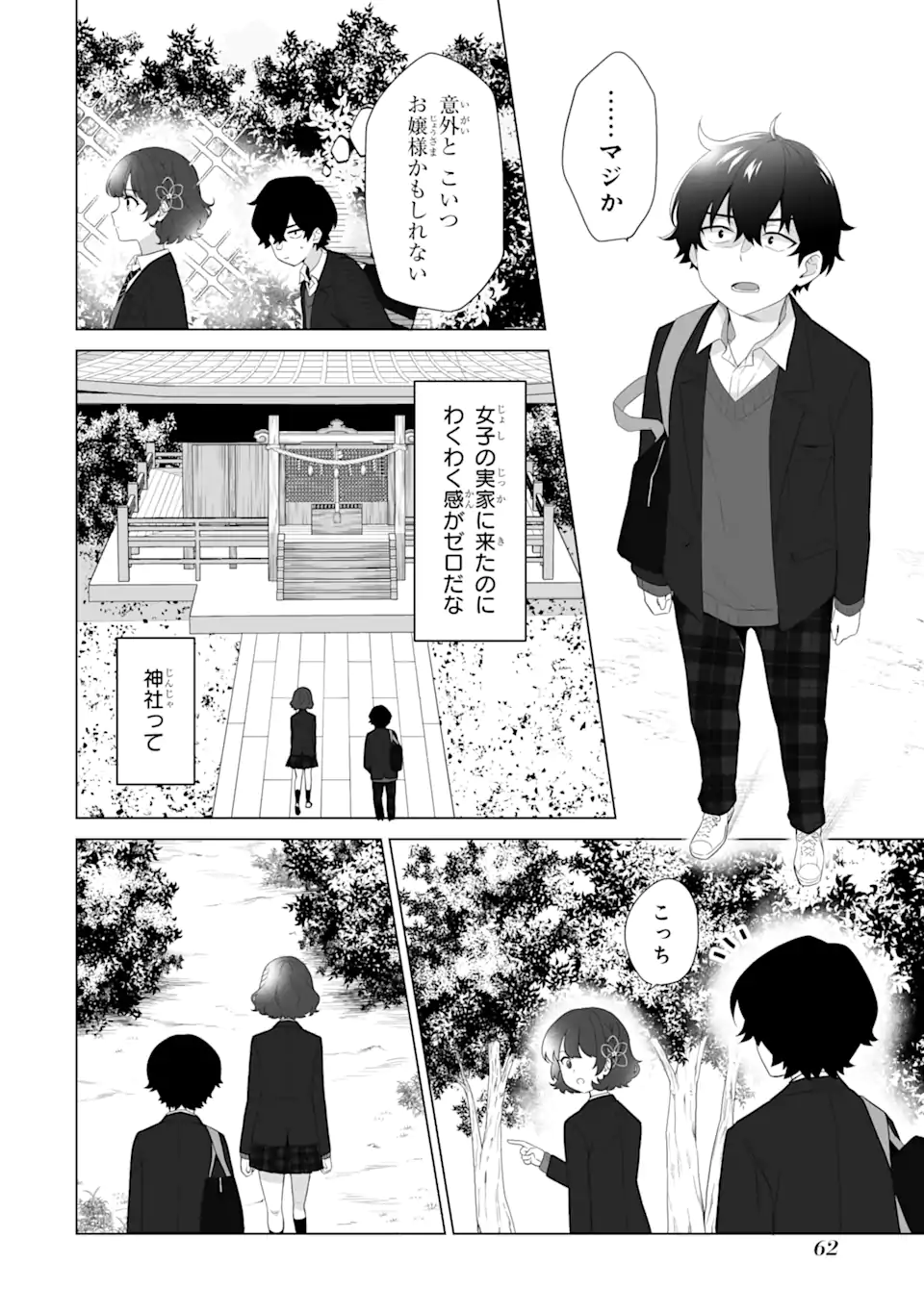 Douka Ore o Houtte Oite Kure: Nazeka Bocchi no Owatta Koukou Seikatsu o Kanojo ga Kaeyou to Shite Kuru Chap 2.1 - Next Chap 3.1