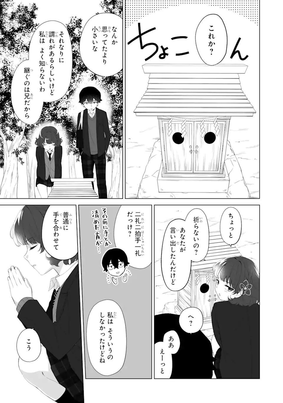 Douka Ore o Houtte Oite Kure: Nazeka Bocchi no Owatta Koukou Seikatsu o Kanojo ga Kaeyou to Shite Kuru Chap 2.1 - Next Chap 3.1