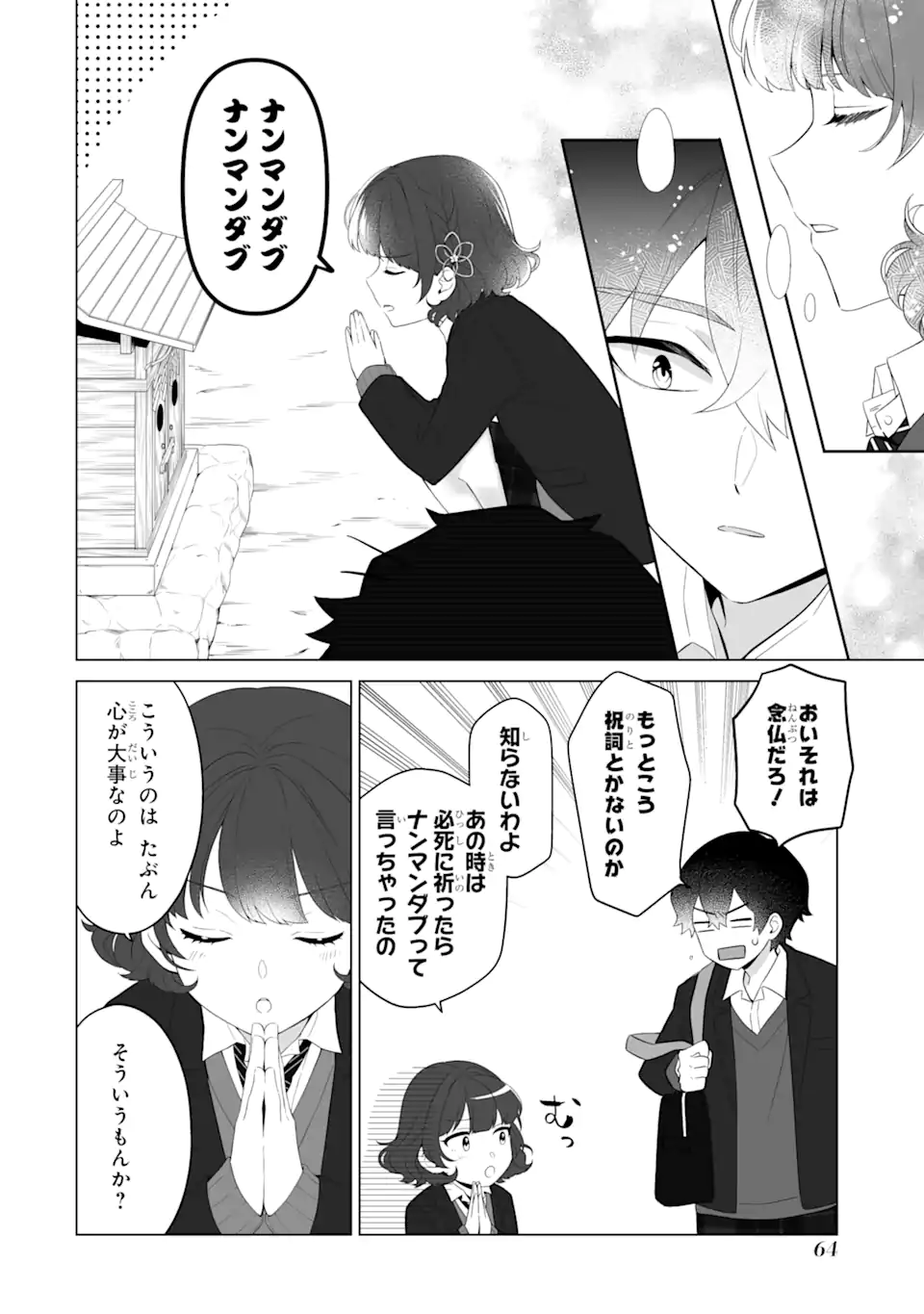 Douka Ore o Houtte Oite Kure: Nazeka Bocchi no Owatta Koukou Seikatsu o Kanojo ga Kaeyou to Shite Kuru Chap 2.1 - Next Chap 3.1