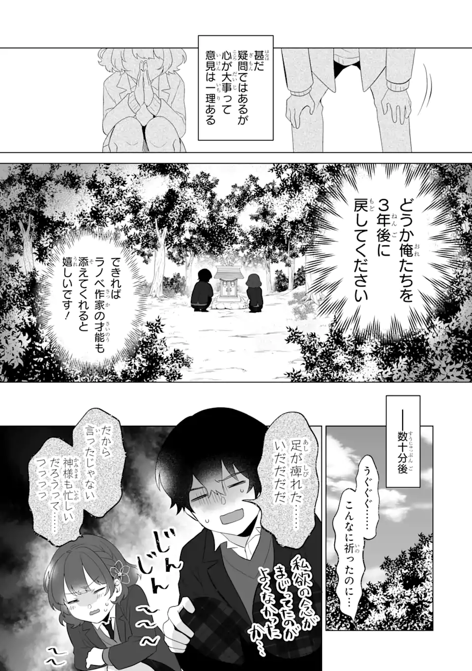 Douka Ore o Houtte Oite Kure: Nazeka Bocchi no Owatta Koukou Seikatsu o Kanojo ga Kaeyou to Shite Kuru Chap 2.1 - Next Chap 3.1