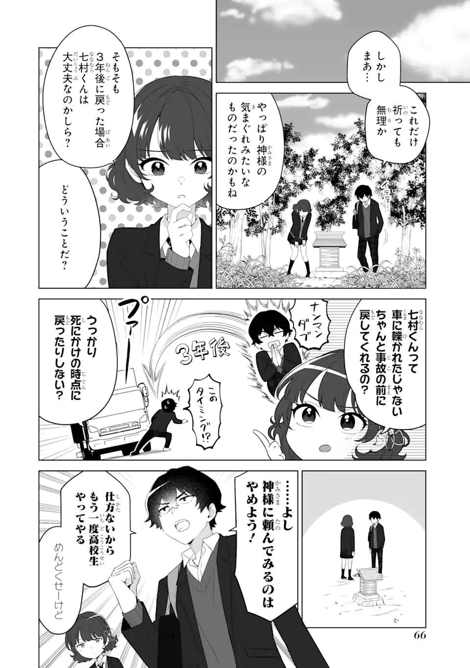 Douka Ore o Houtte Oite Kure: Nazeka Bocchi no Owatta Koukou Seikatsu o Kanojo ga Kaeyou to Shite Kuru Chap 2.1 - Next Chap 3.1
